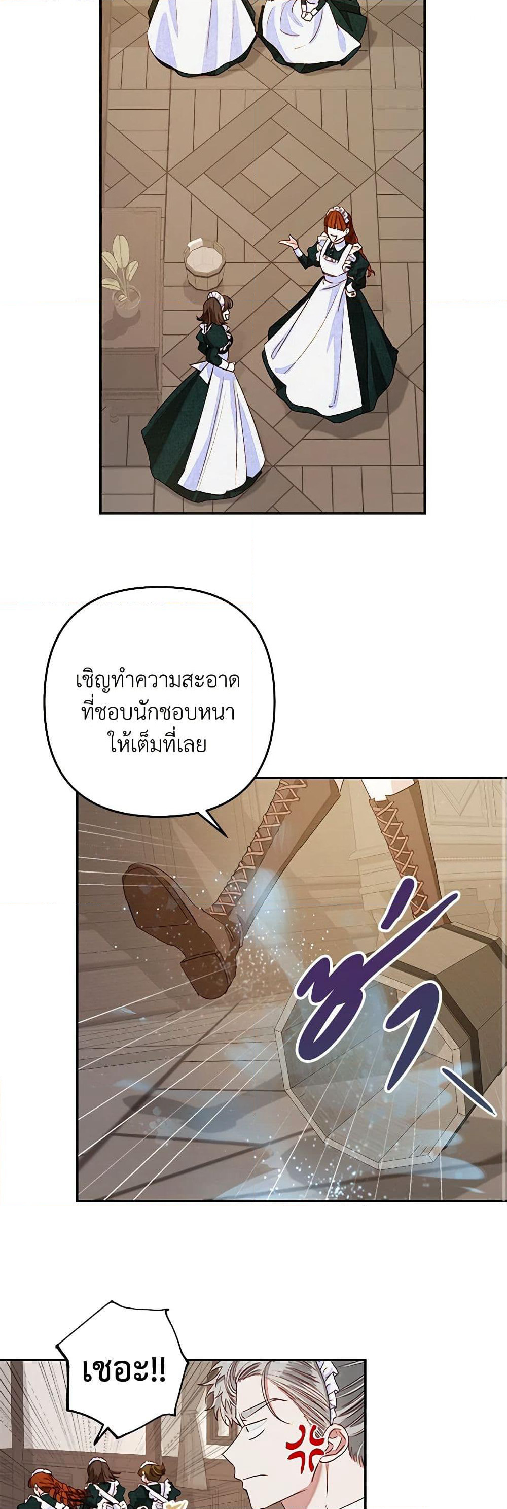 The Princess Maid page 24
