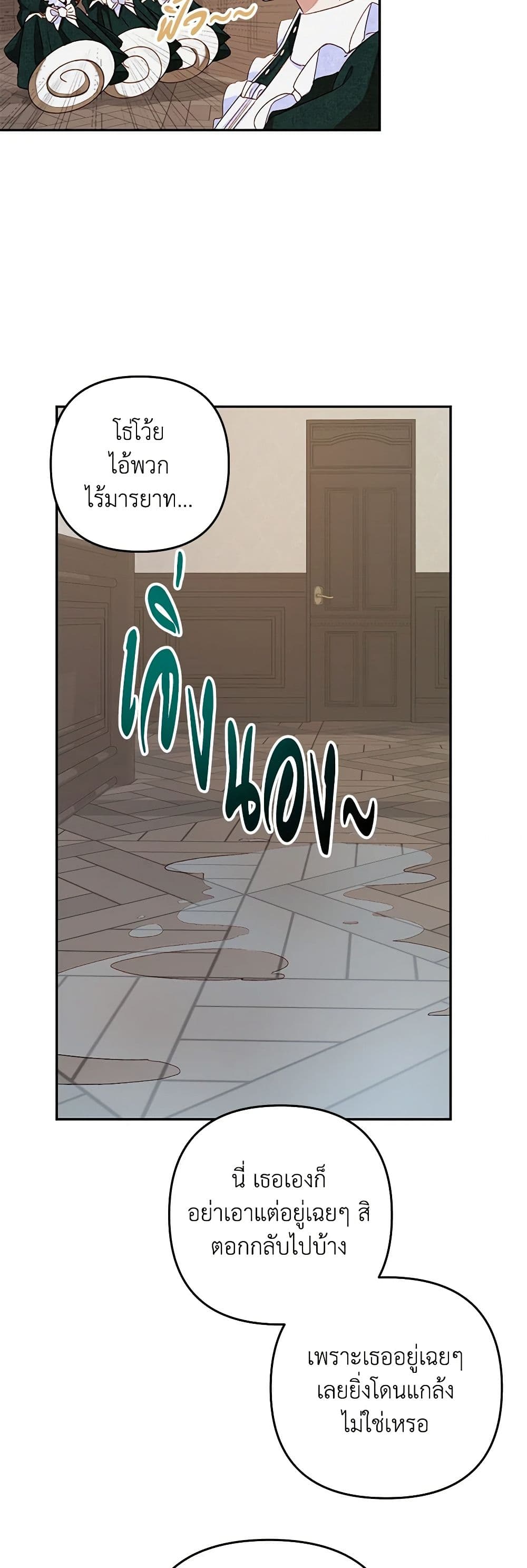 The Princess Maid page 25