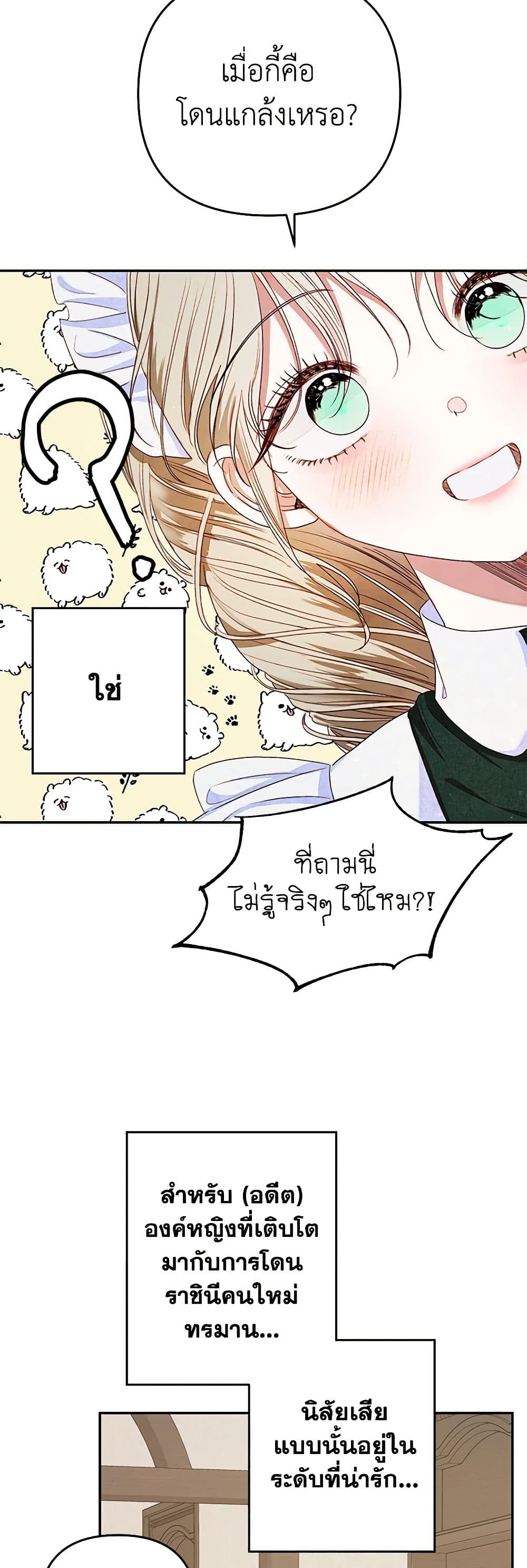 The Princess Maid page 26