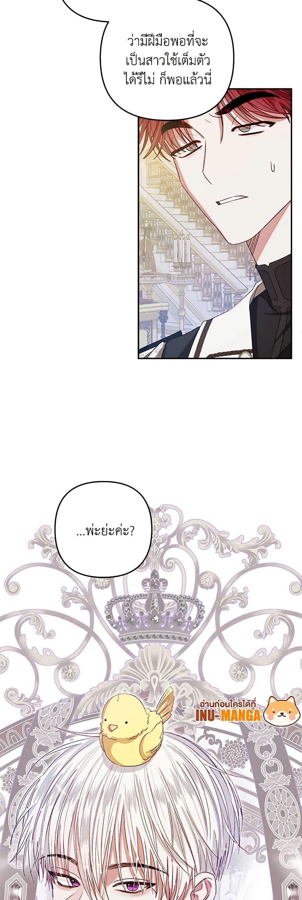 The Princess Maid page 50