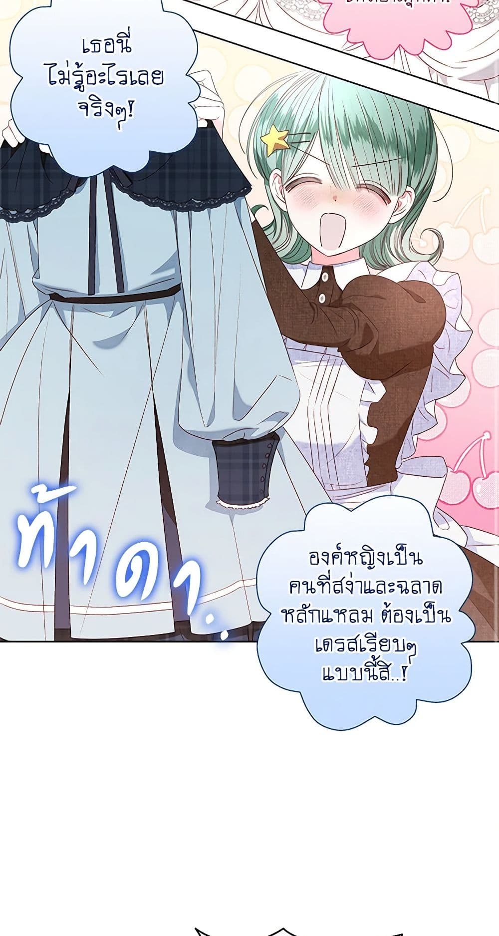 The Princess Maid page 3