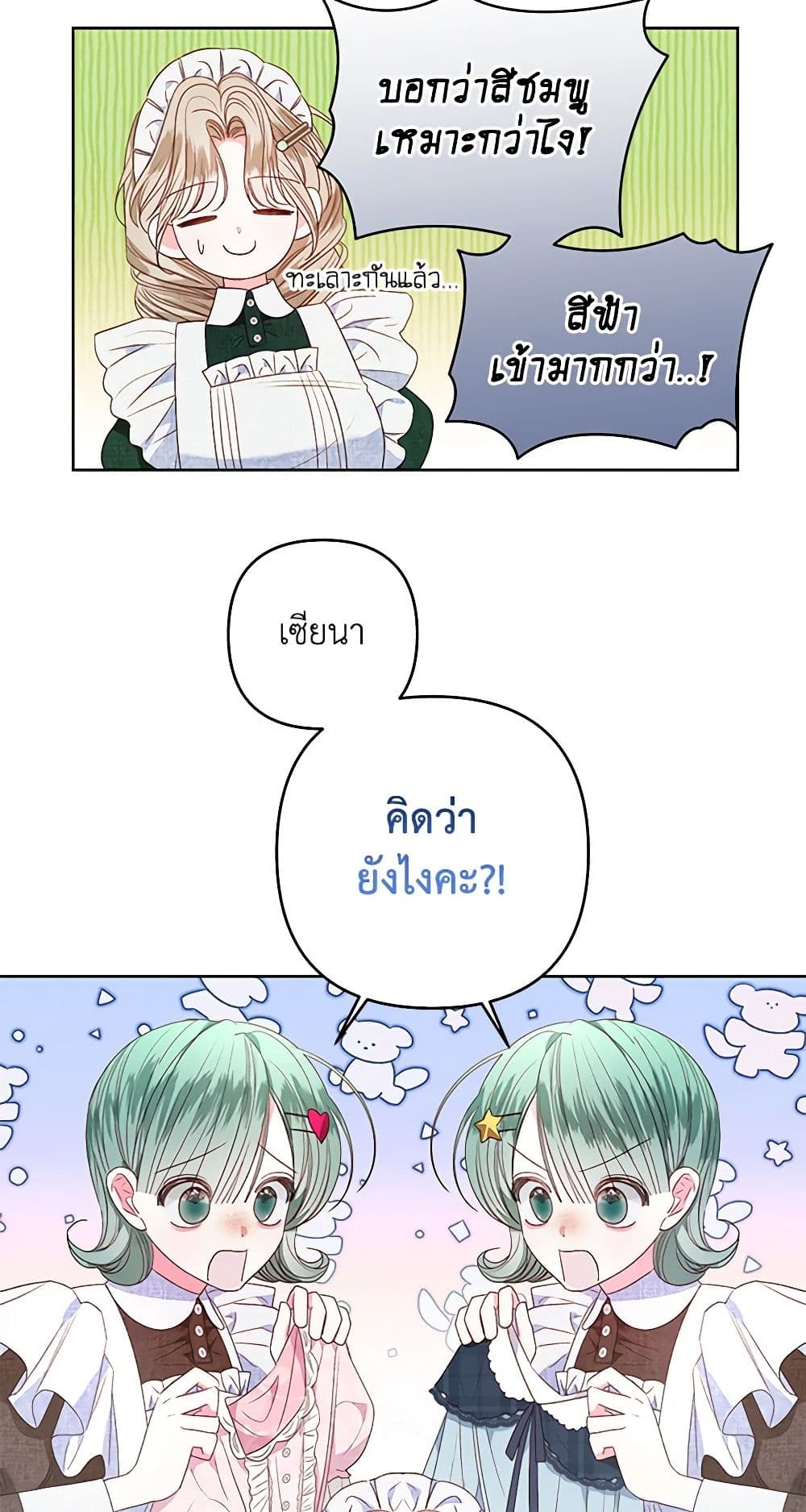 The Princess Maid page 4