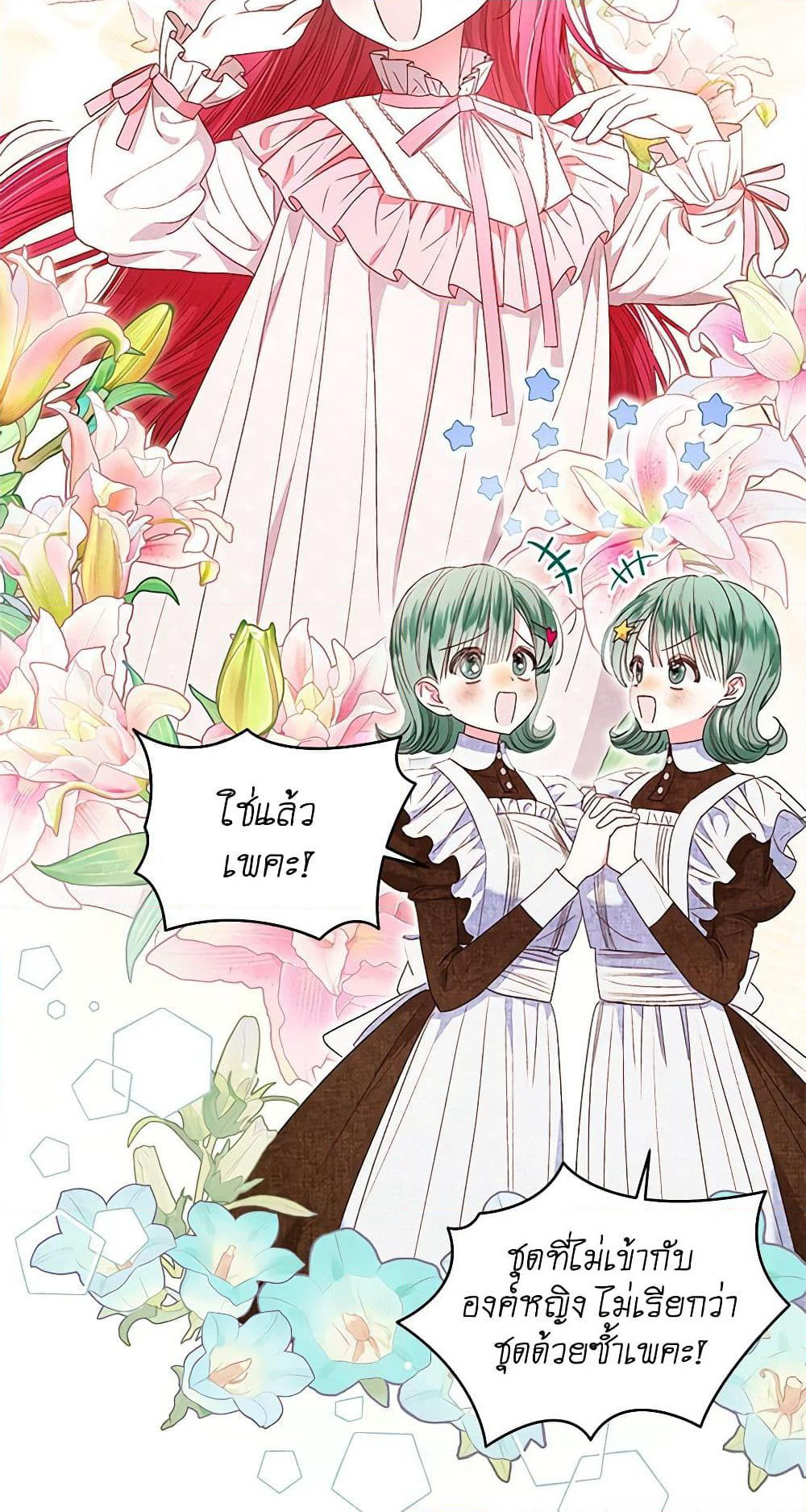 The Princess Maid page 10