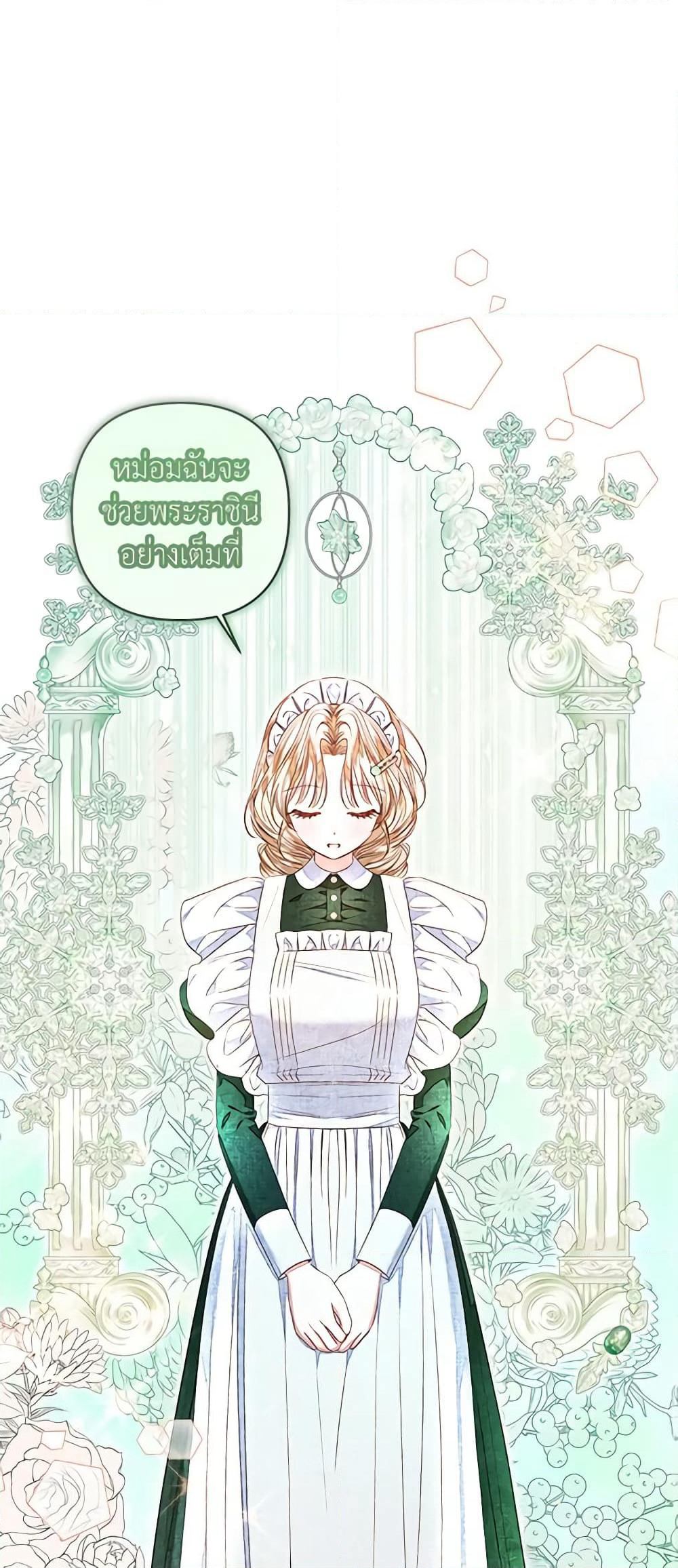 The Princess Maid page 2