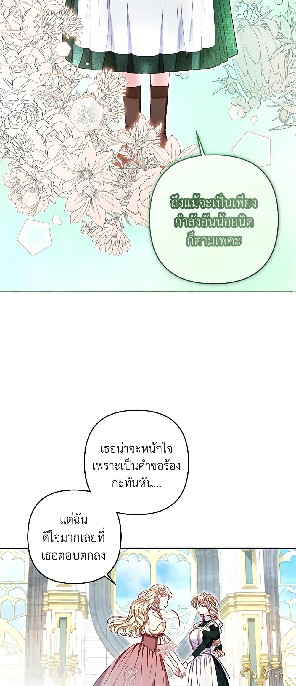 The Princess Maid page 3