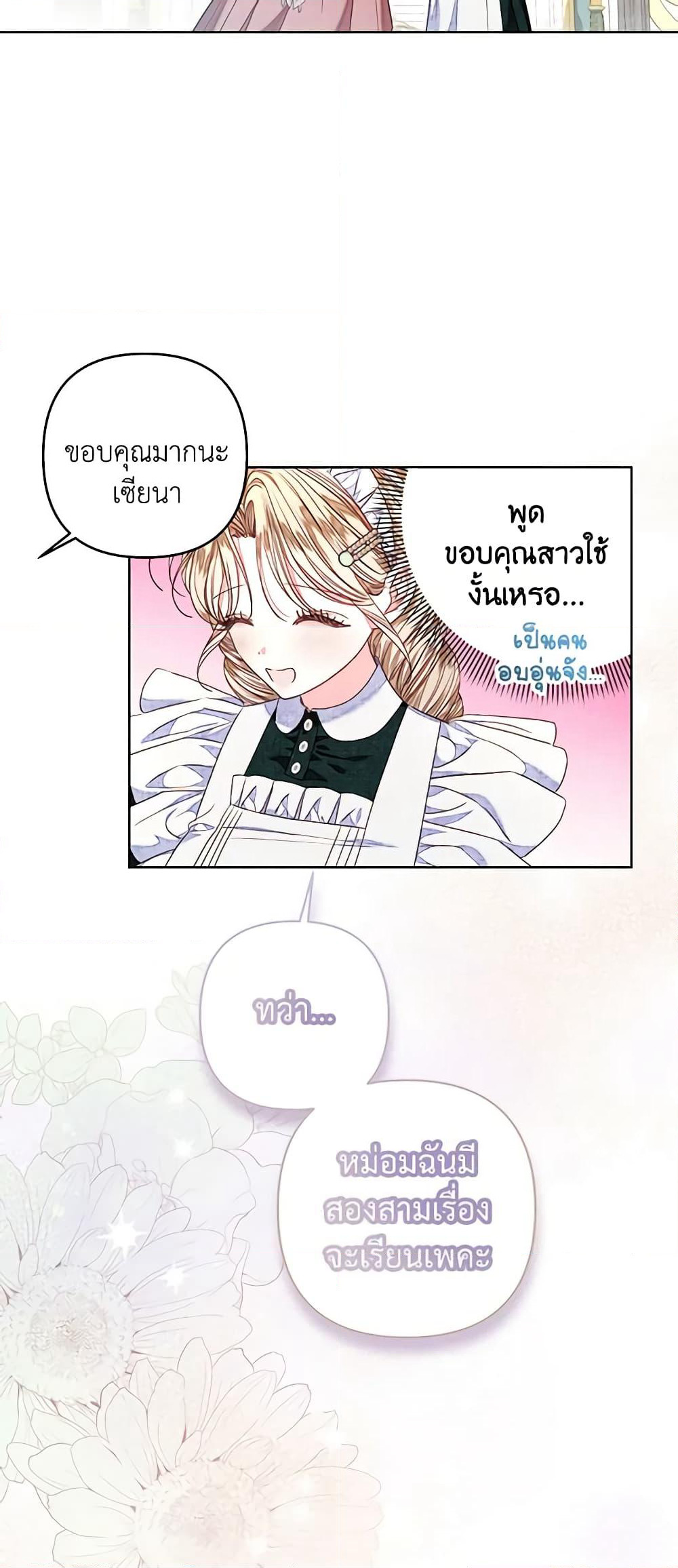 The Princess Maid page 4