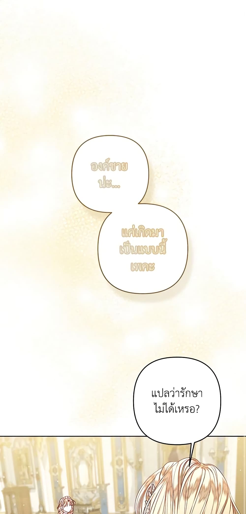 The Princess Maid page 2