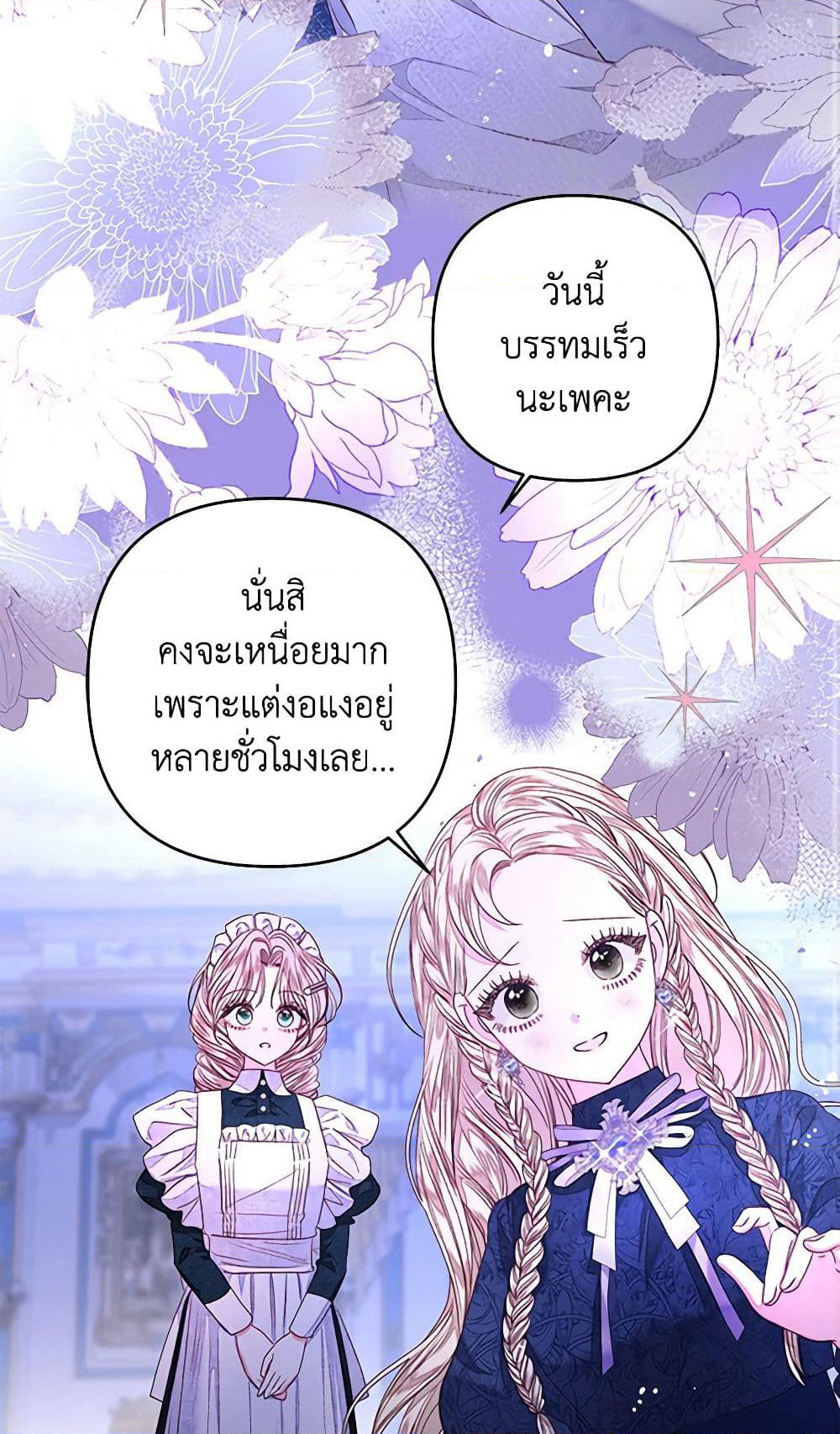 The Princess Maid page 4