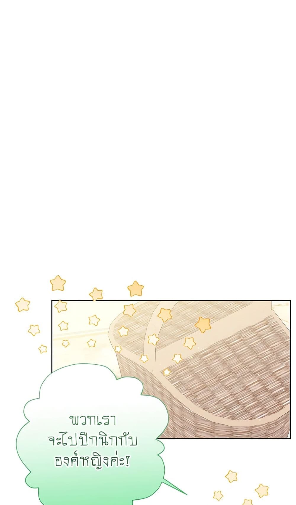 The Princess Maid page 8