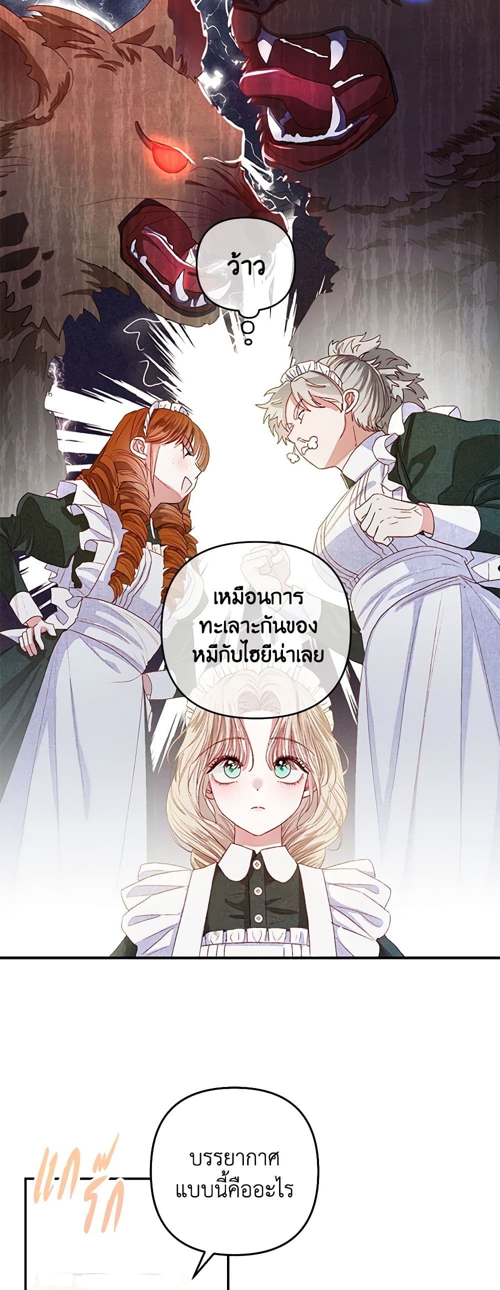 The Princess Maid page 12