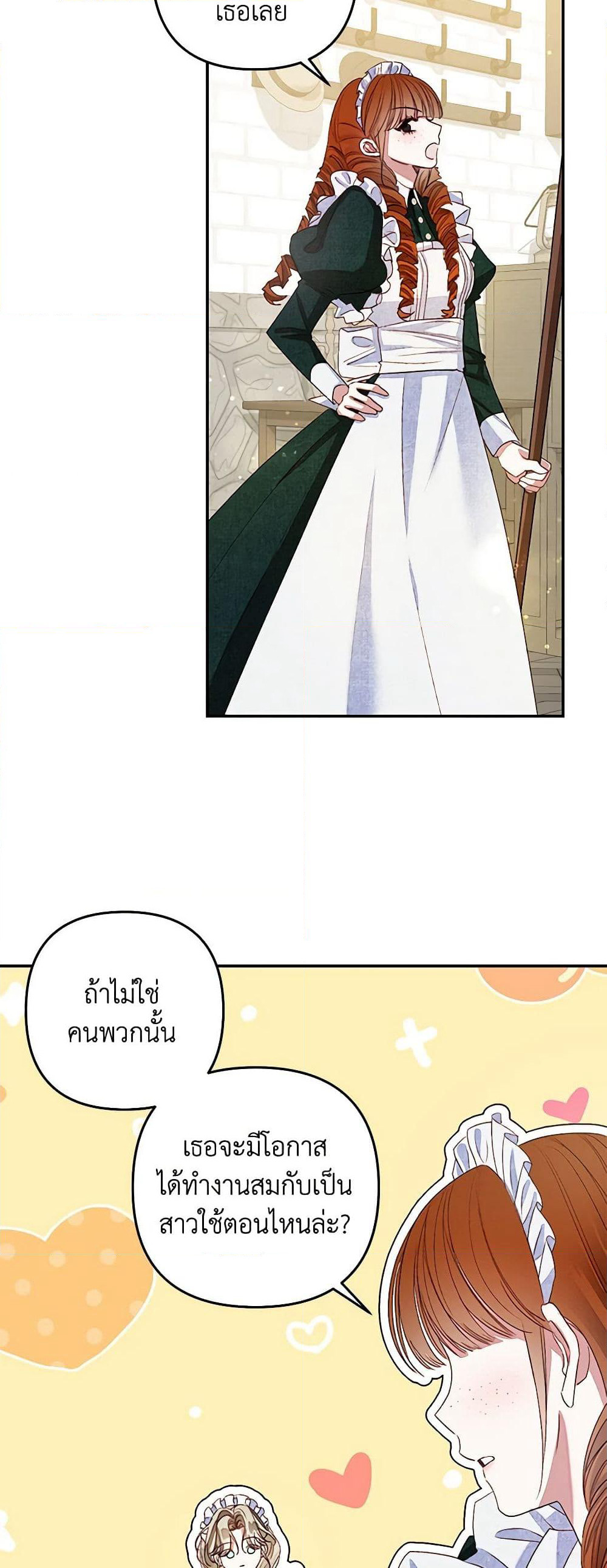 The Princess Maid page 23