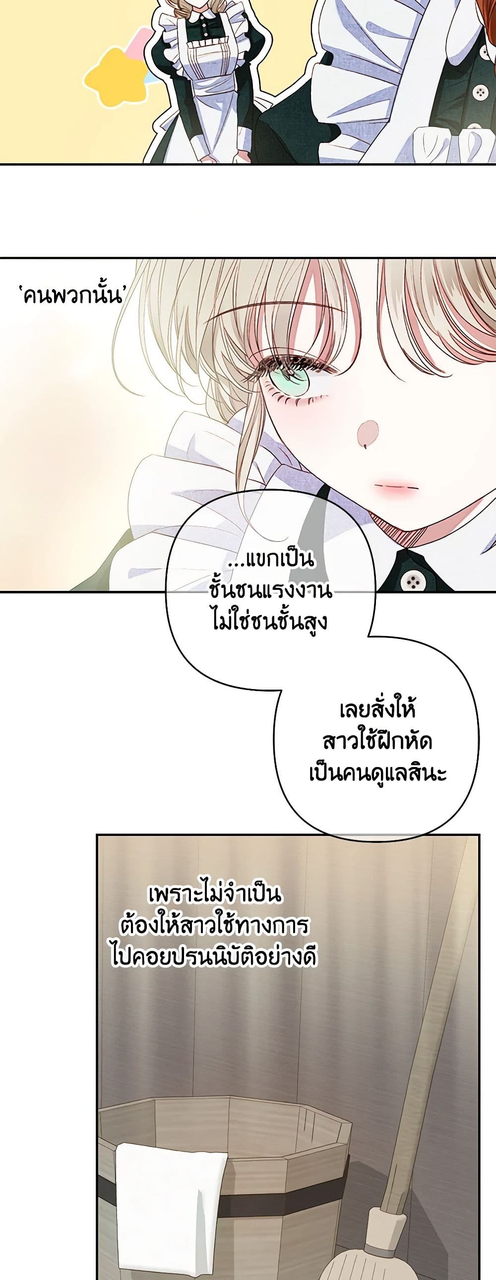 The Princess Maid page 24