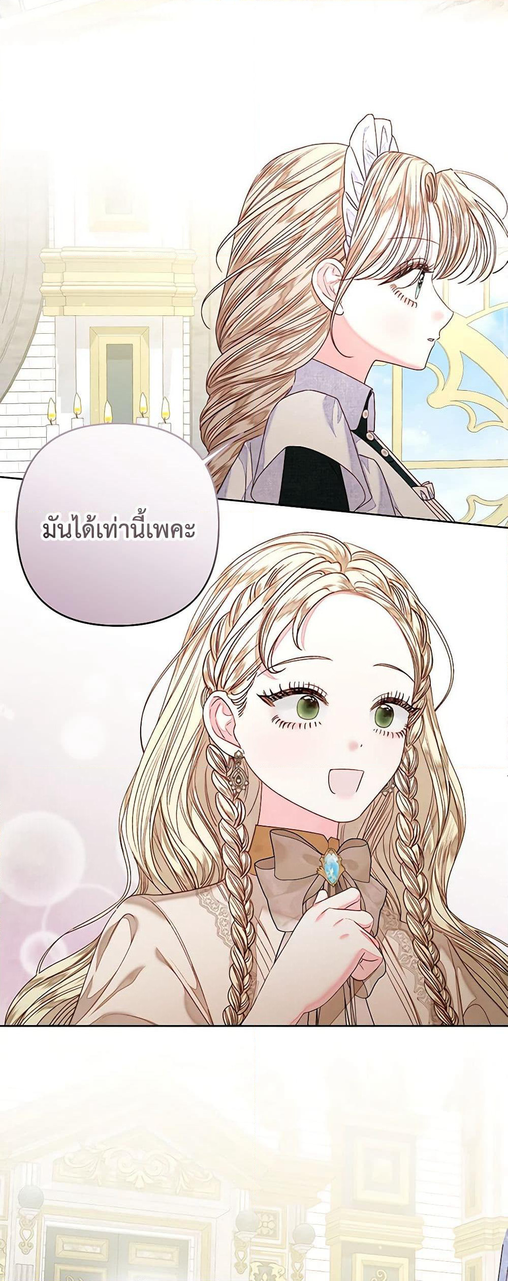 The Princess Maid page 3