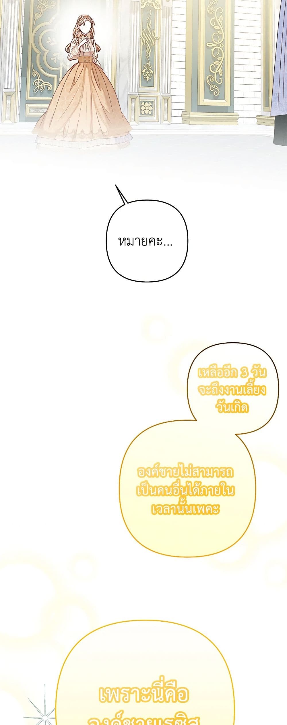 The Princess Maid page 4