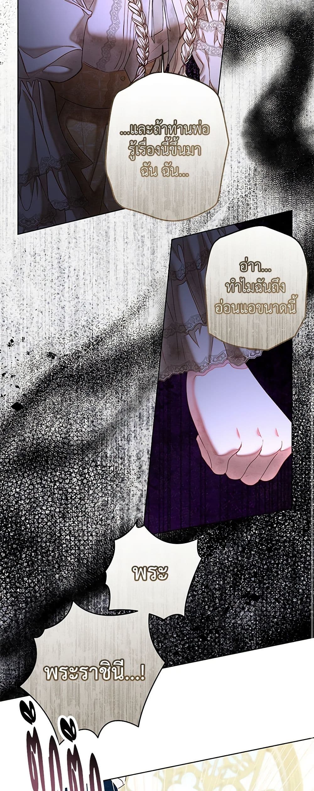 The Princess Maid page 8