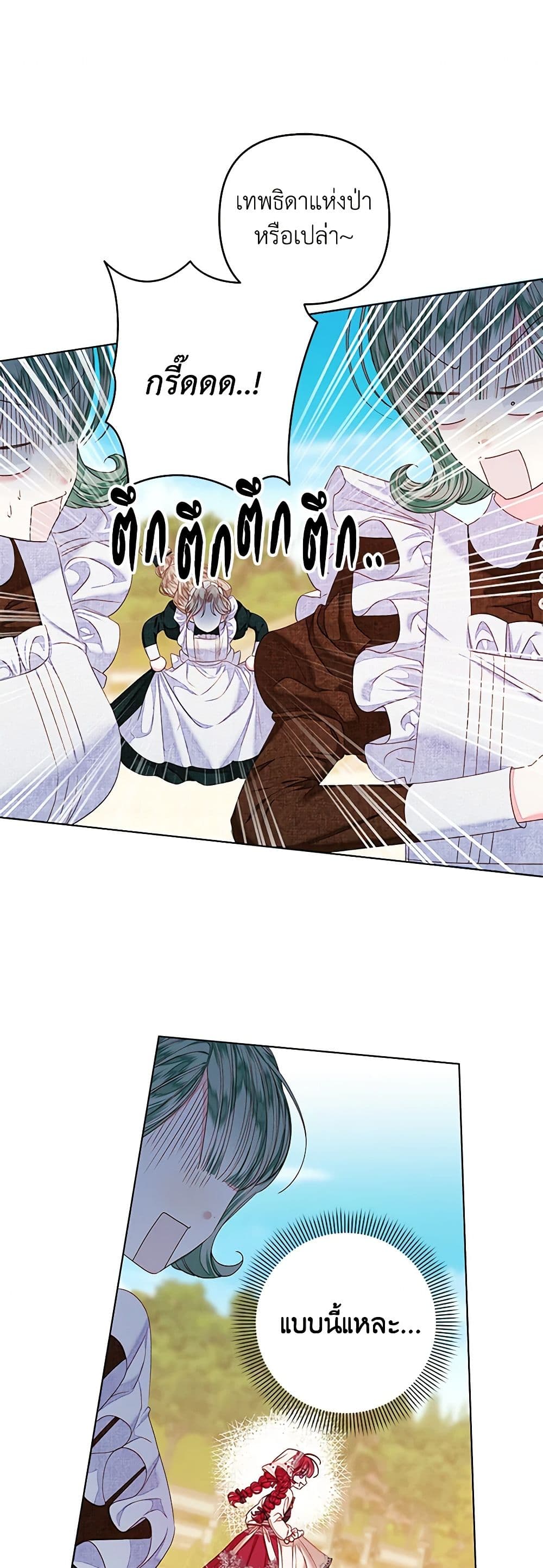 The Princess Maid page 9