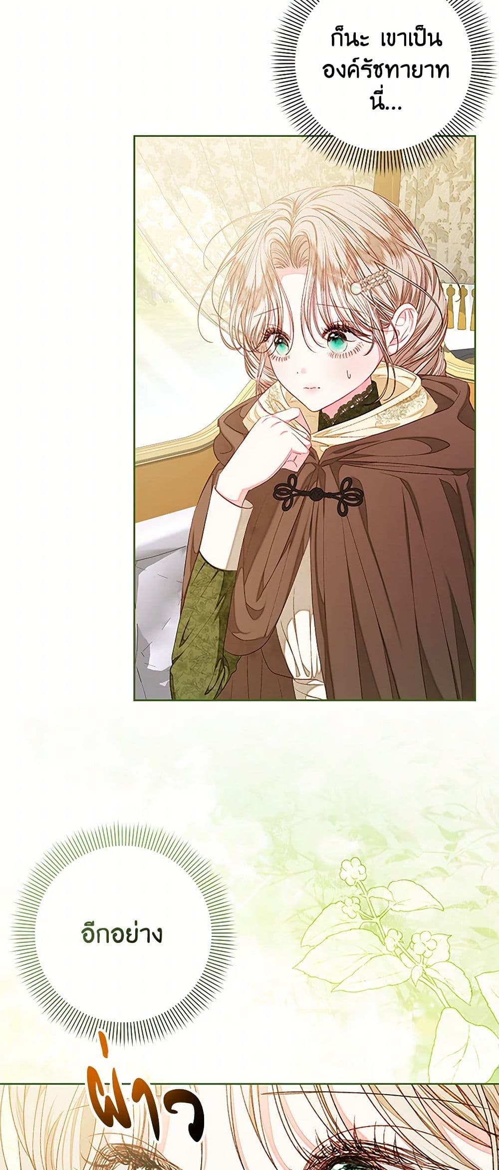 The Princess Maid page 7