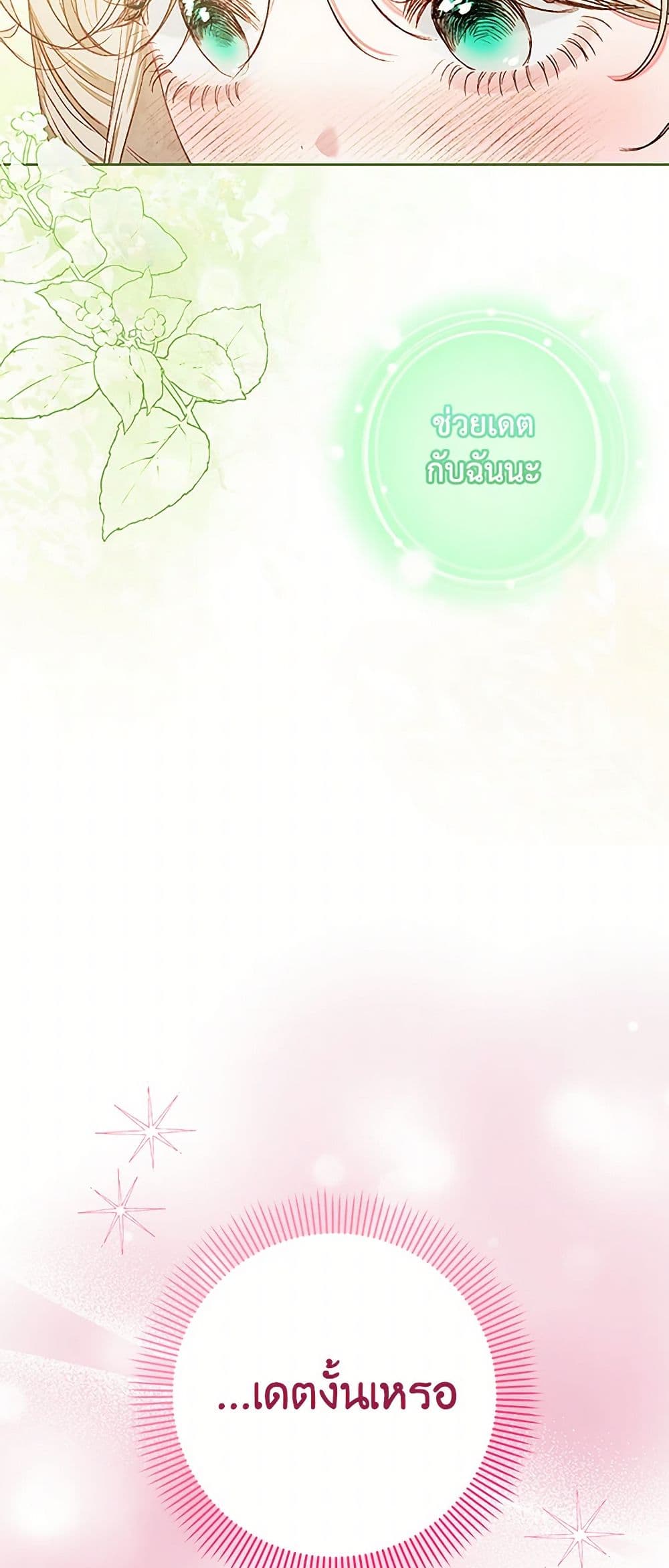 The Princess Maid page 8