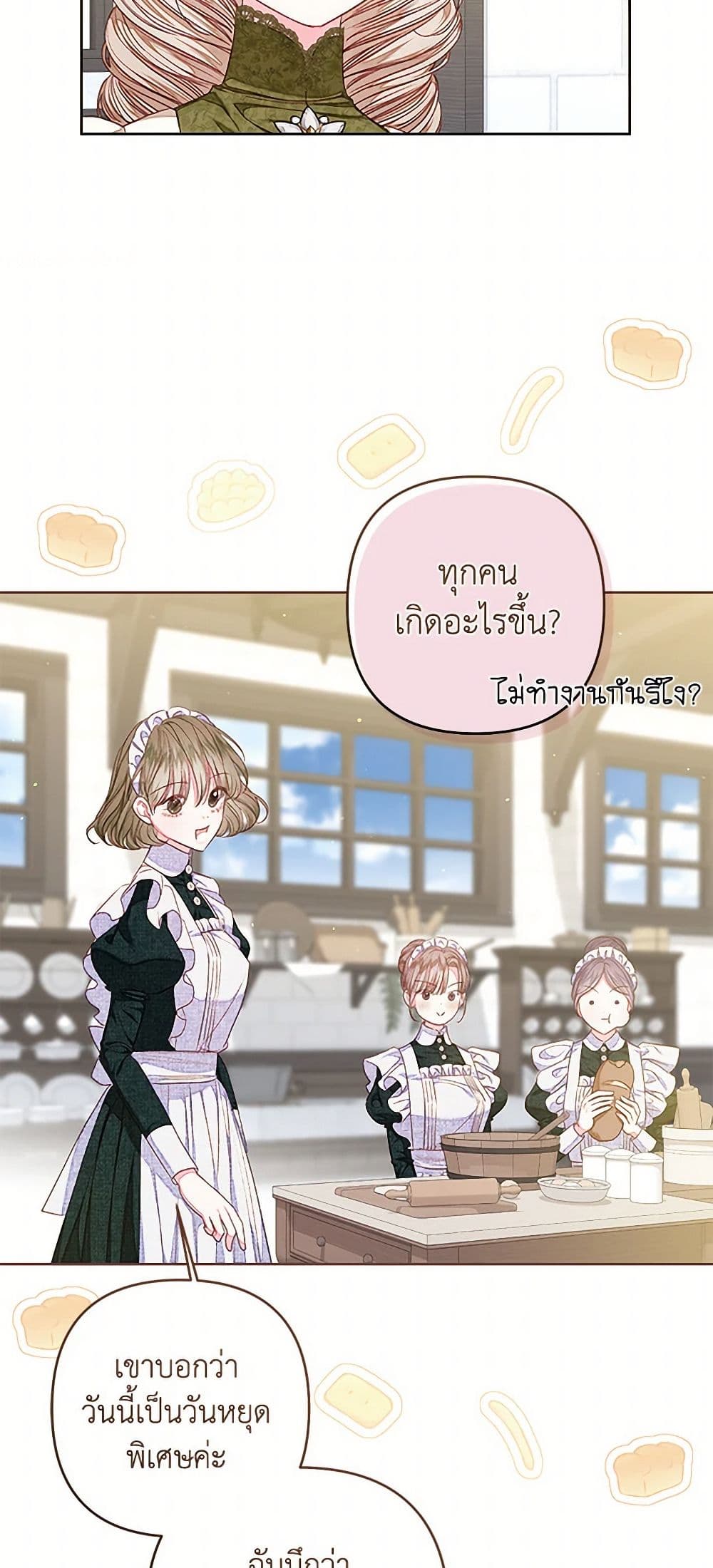 The Princess Maid page 7