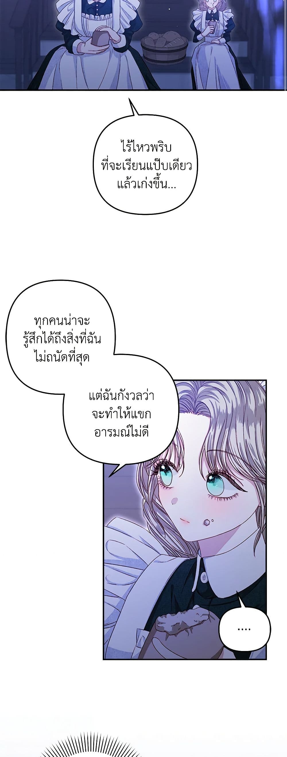 The Princess Maid page 3