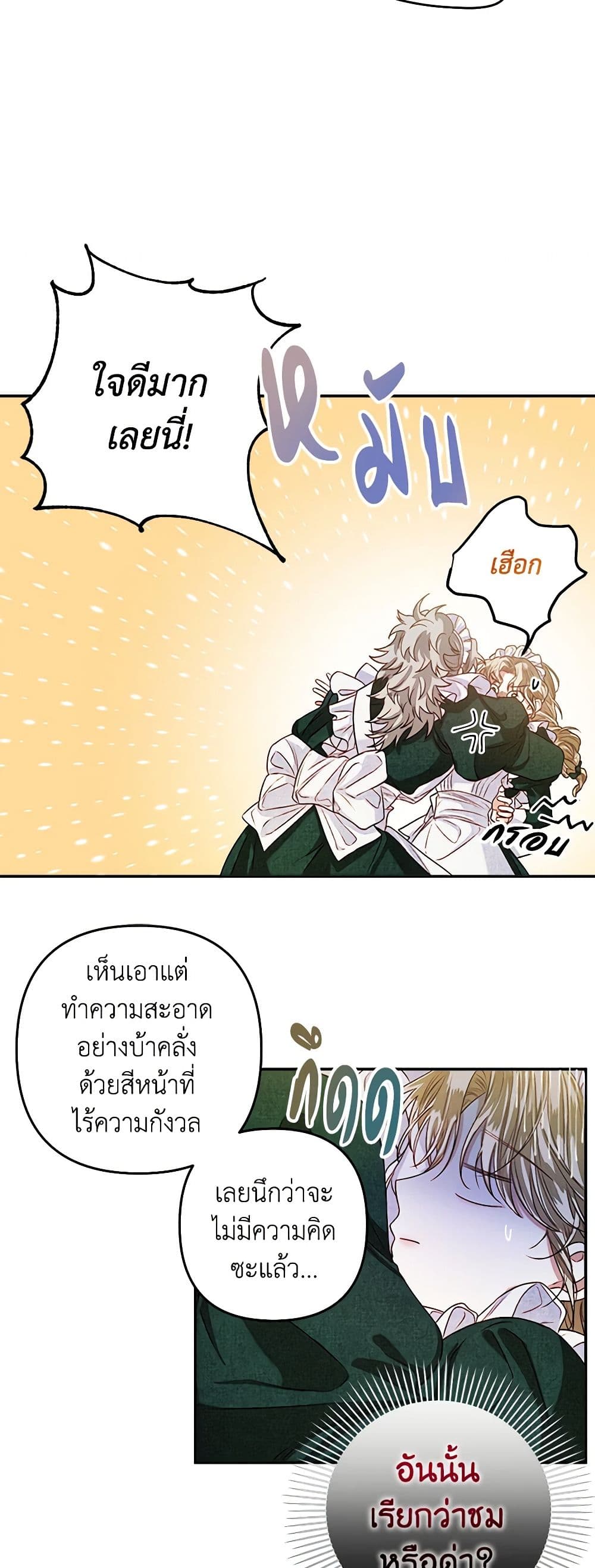 The Princess Maid page 7