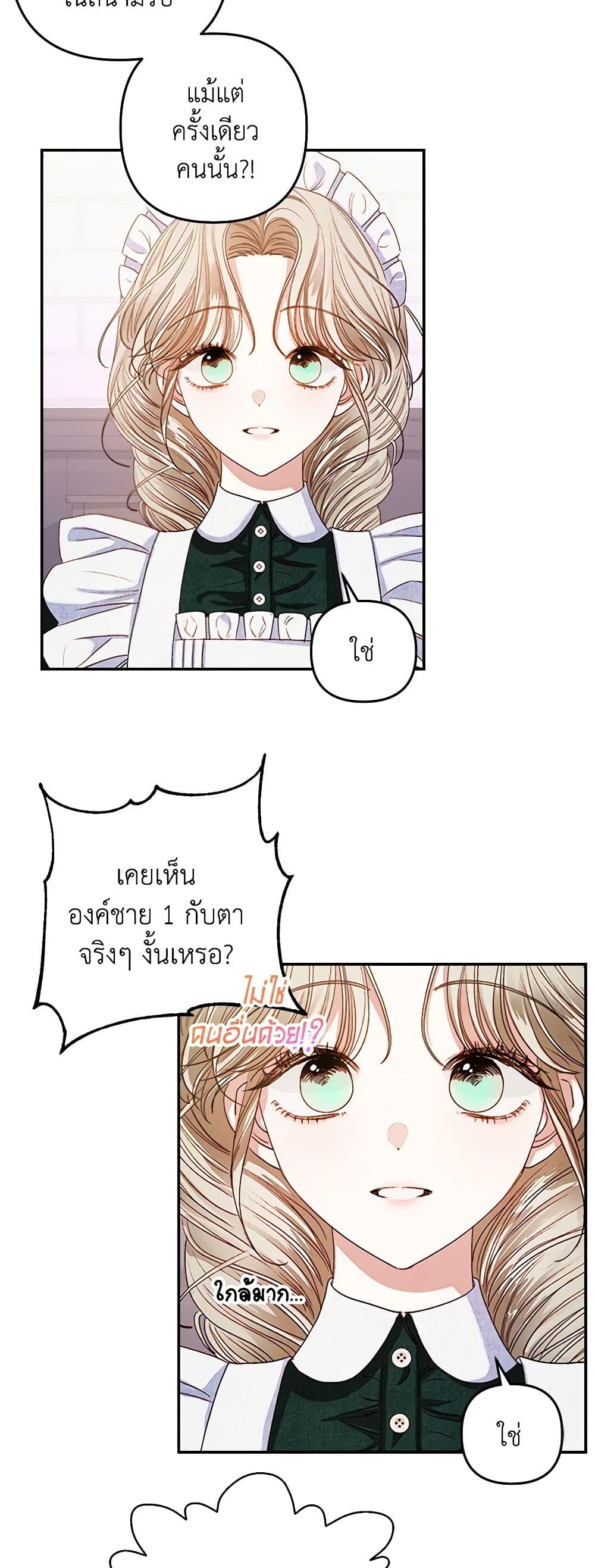 The Princess Maid page 22