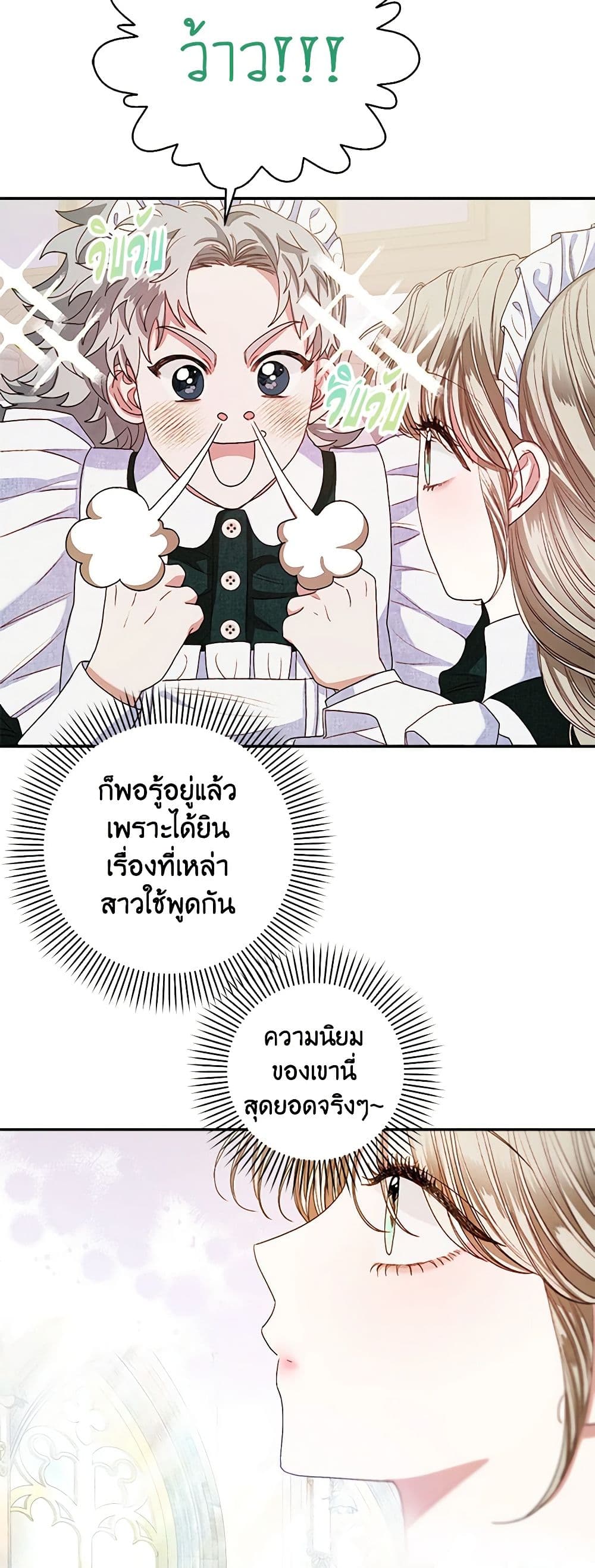 The Princess Maid page 23