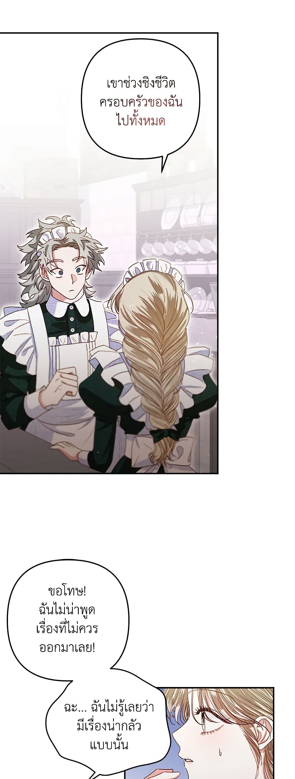 The Princess Maid page 27
