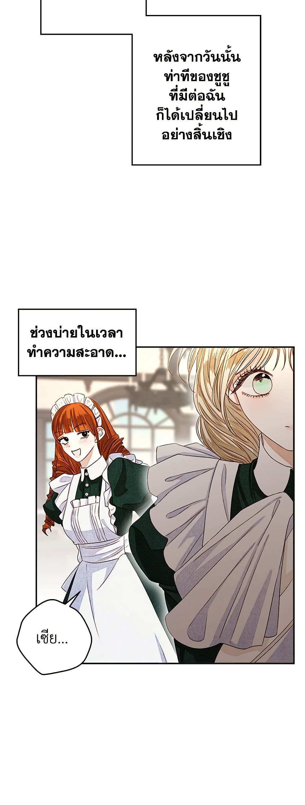 The Princess Maid page 34