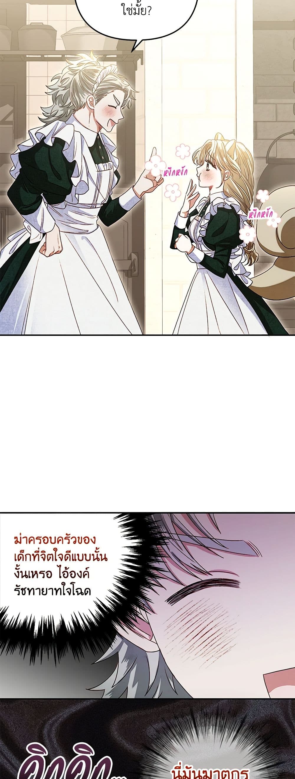 The Princess Maid page 40