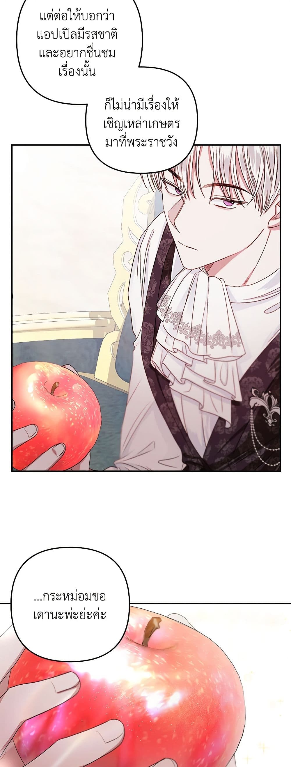 The Princess Maid page 47