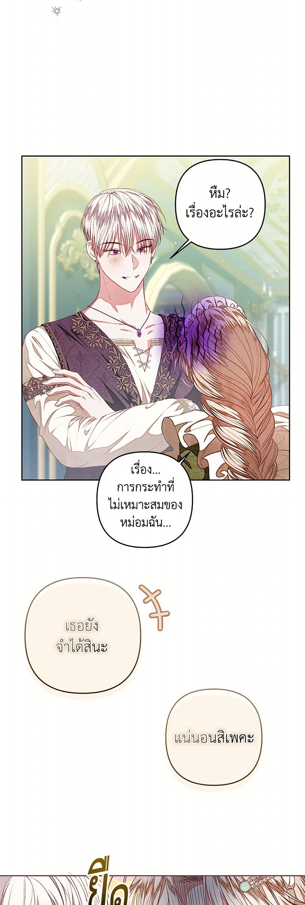 The Princess Maid page 3