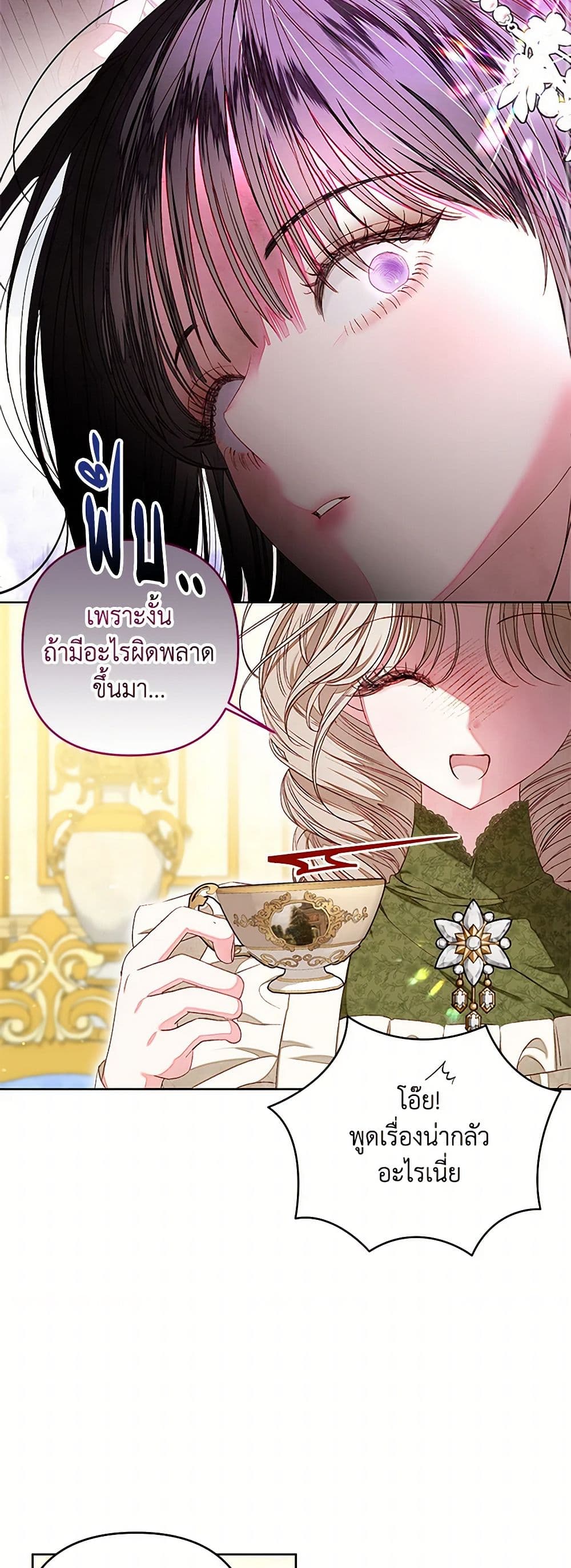 The Princess Maid page 9