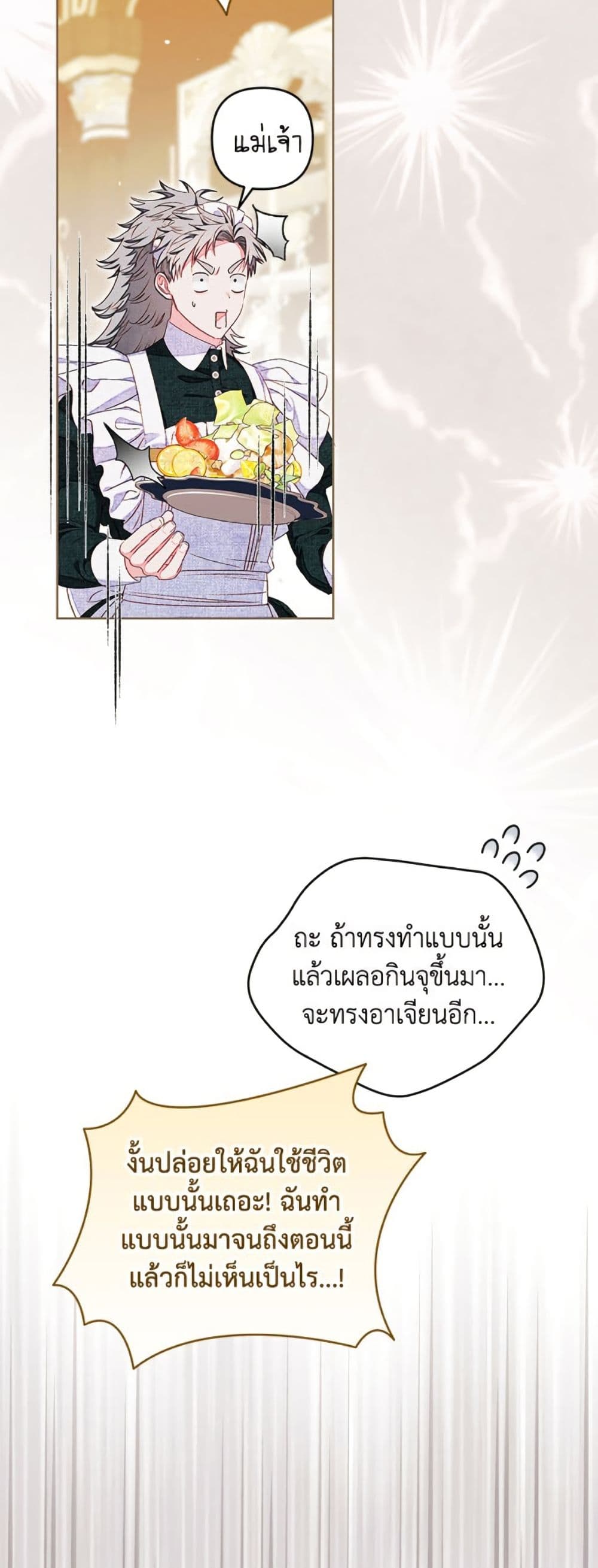 The Princess Maid page 6