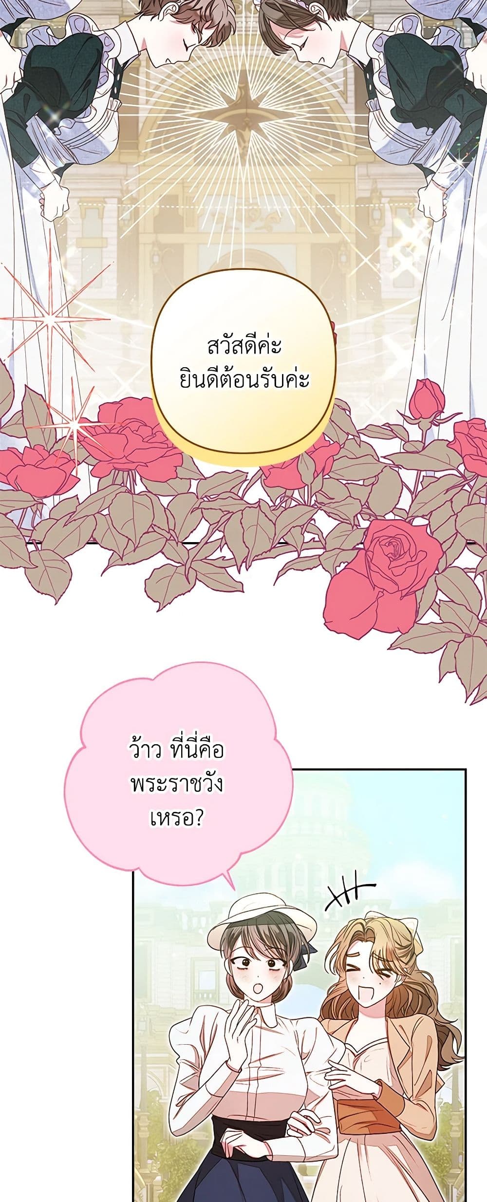 The Princess Maid page 16