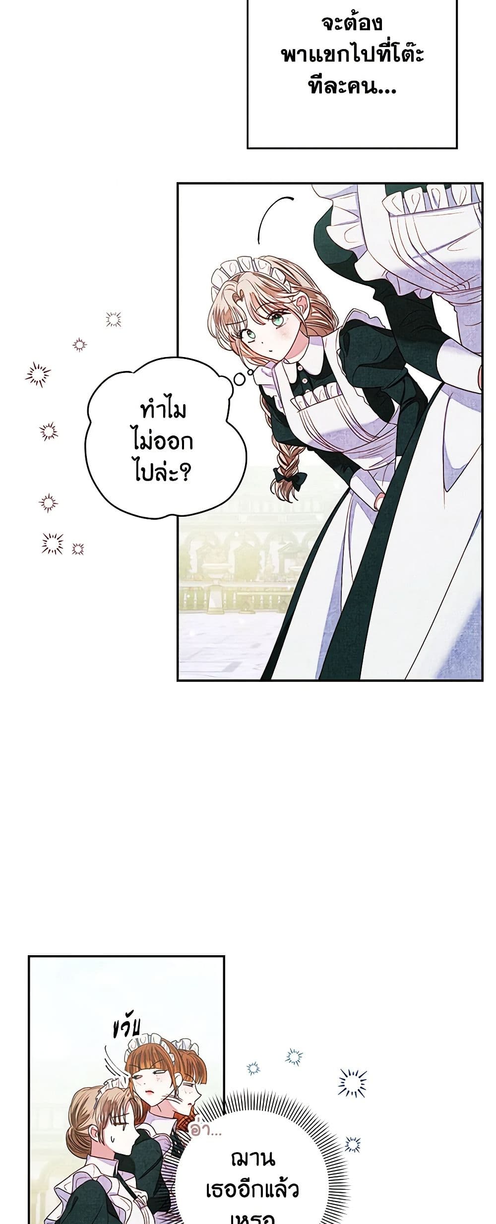 The Princess Maid page 18