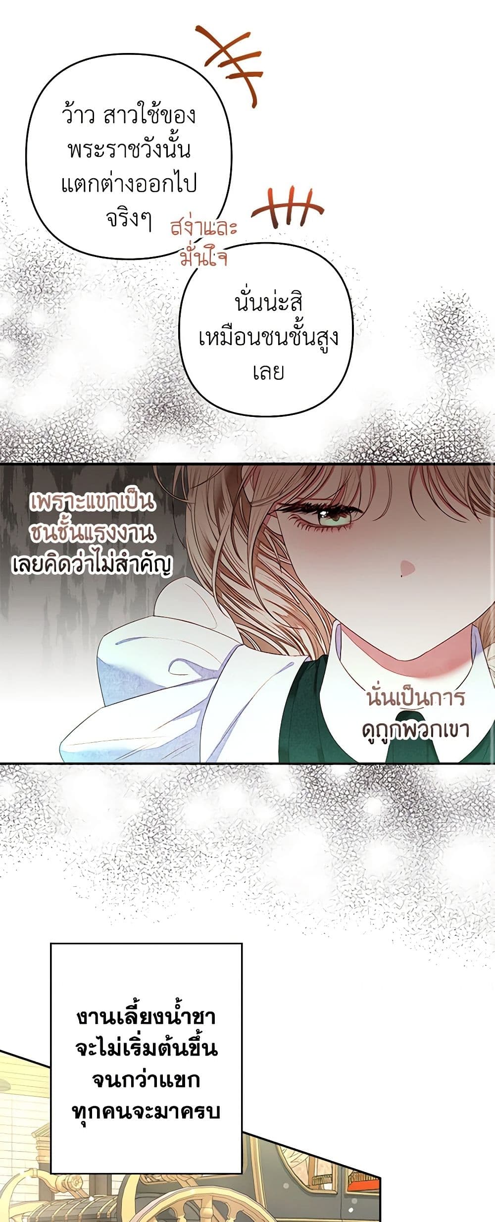 The Princess Maid page 21