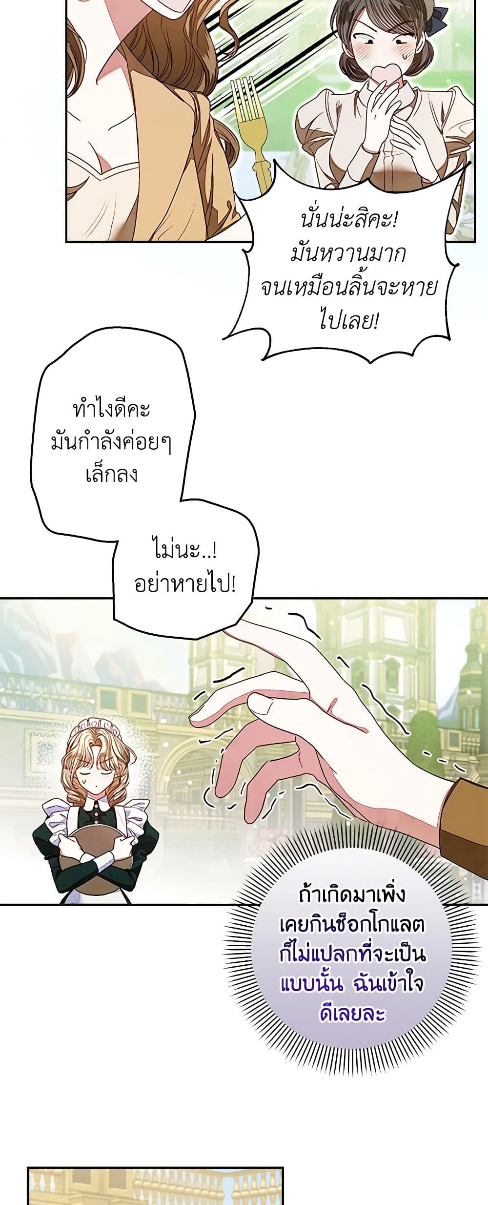 The Princess Maid page 49