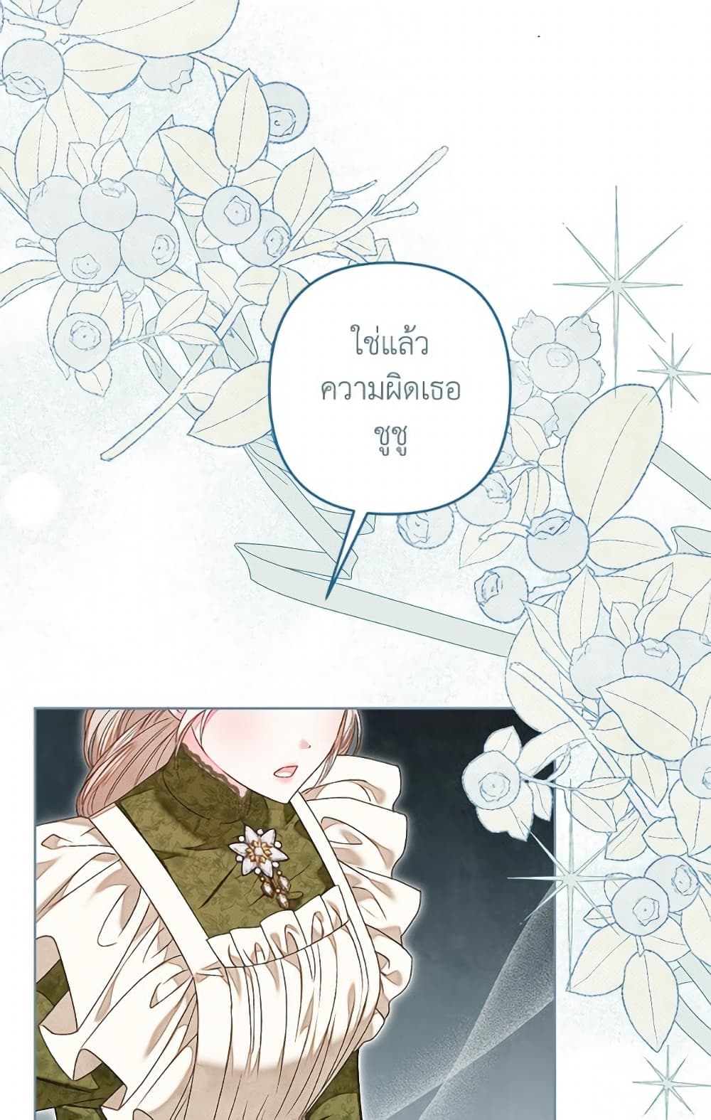 The Princess Maid page 3