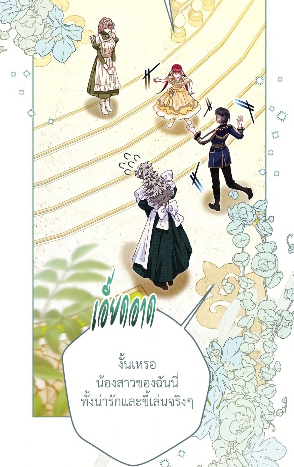 The Princess Maid page 8