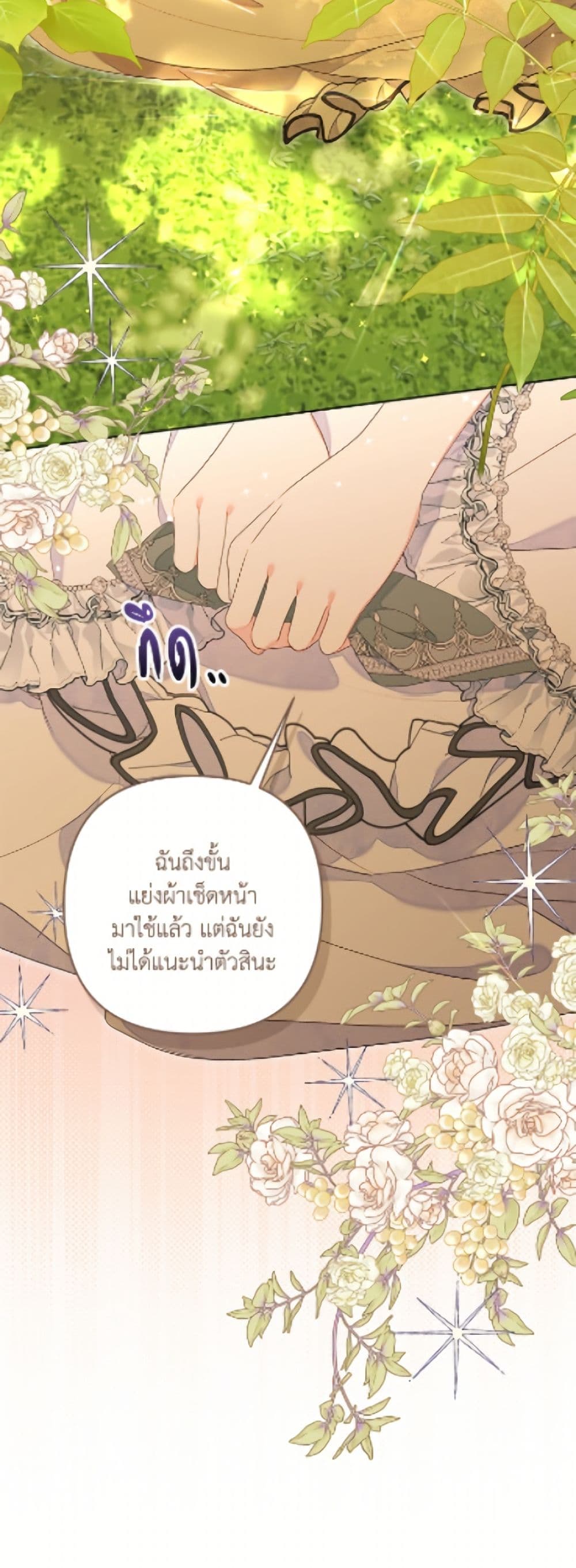 The Princess Maid page 7
