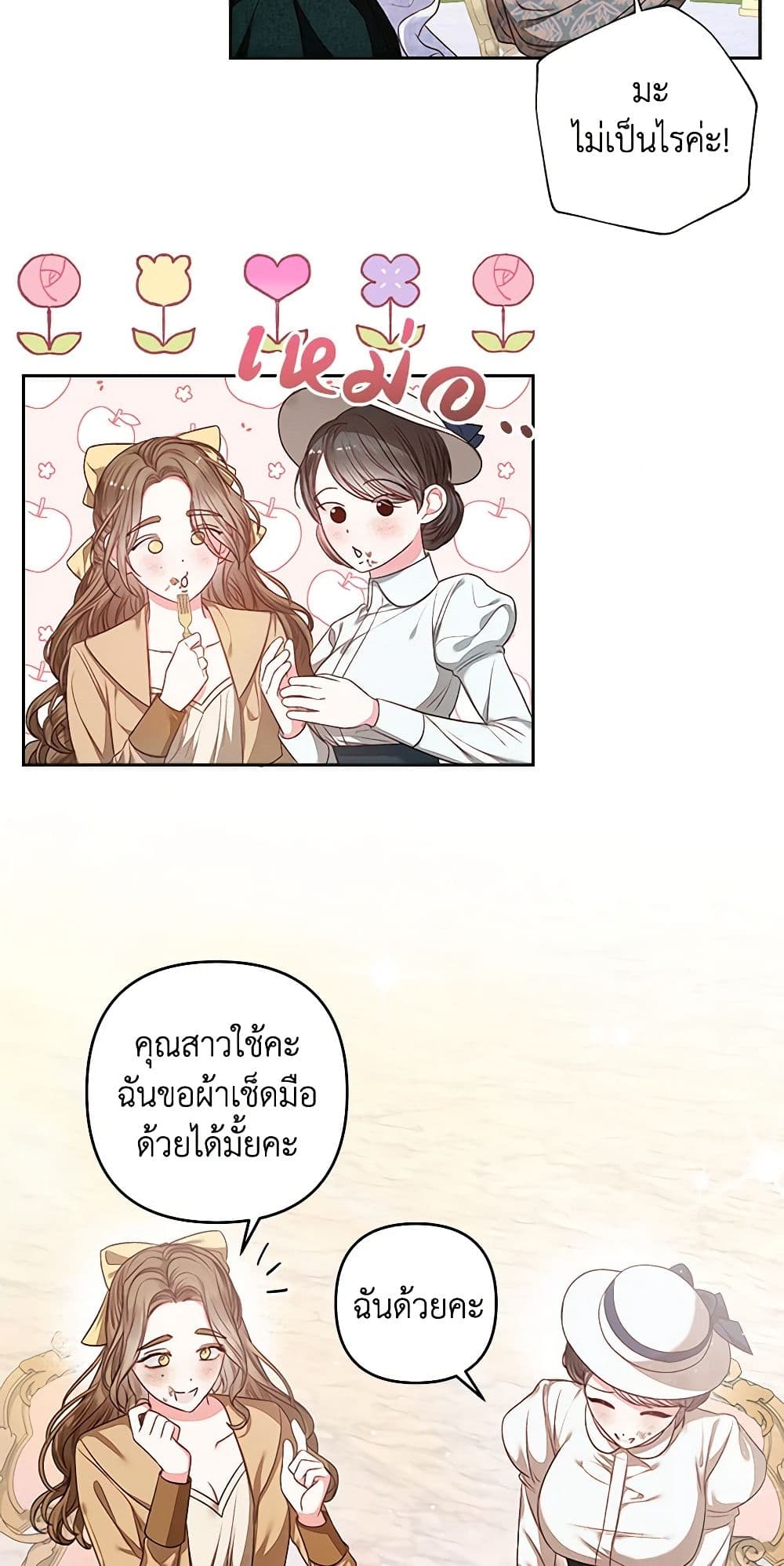 The Princess Maid page 4