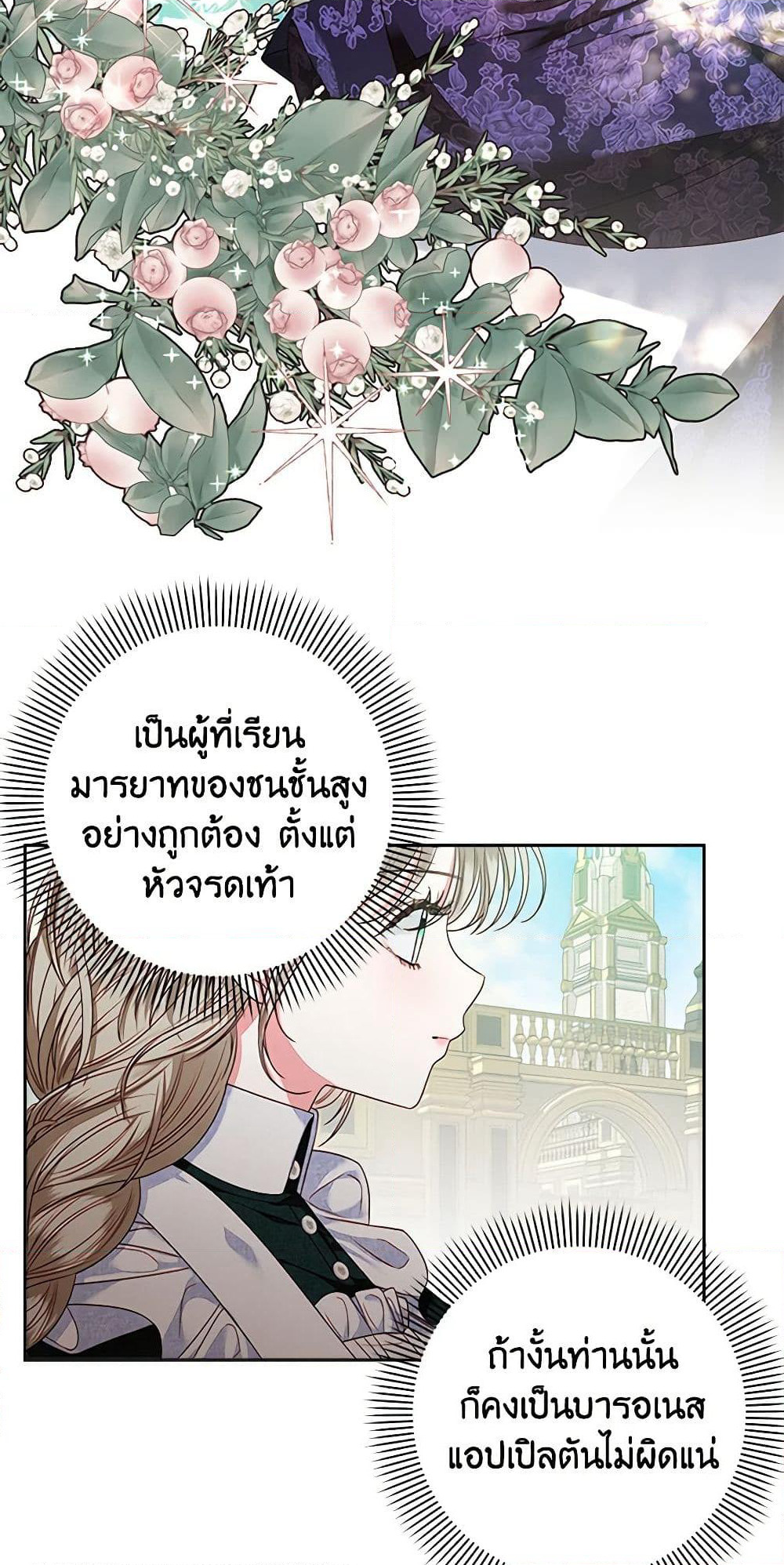 The Princess Maid page 18