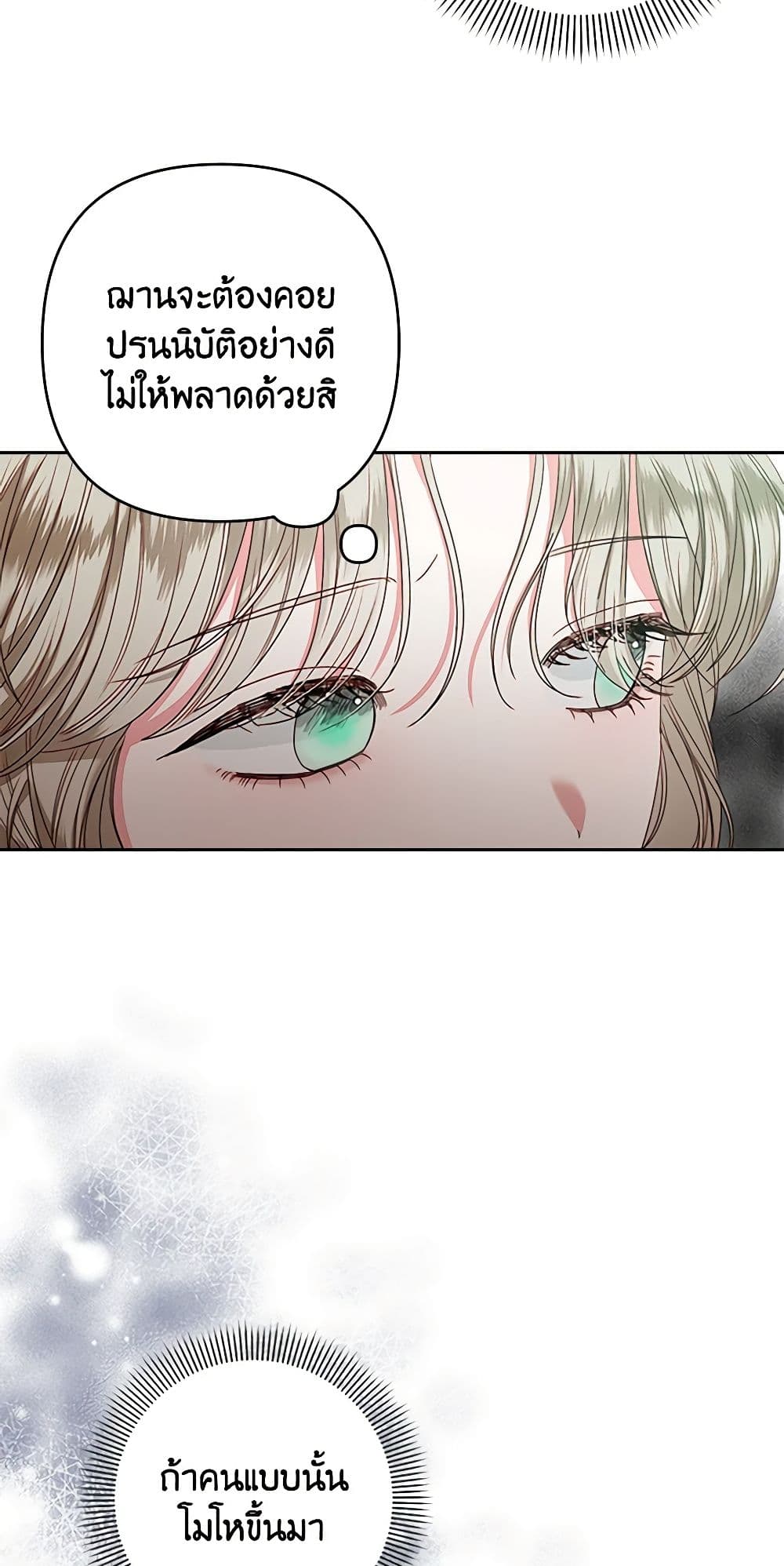 The Princess Maid page 19