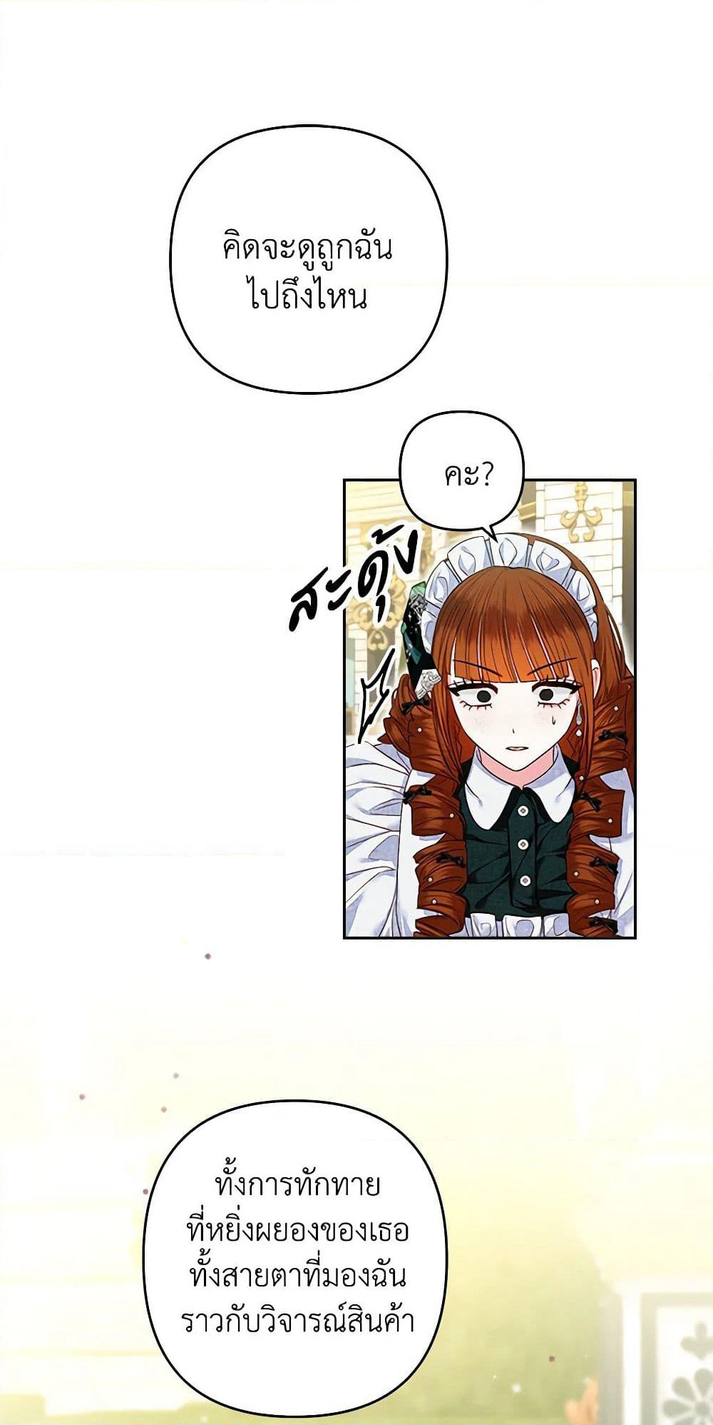 The Princess Maid page 24
