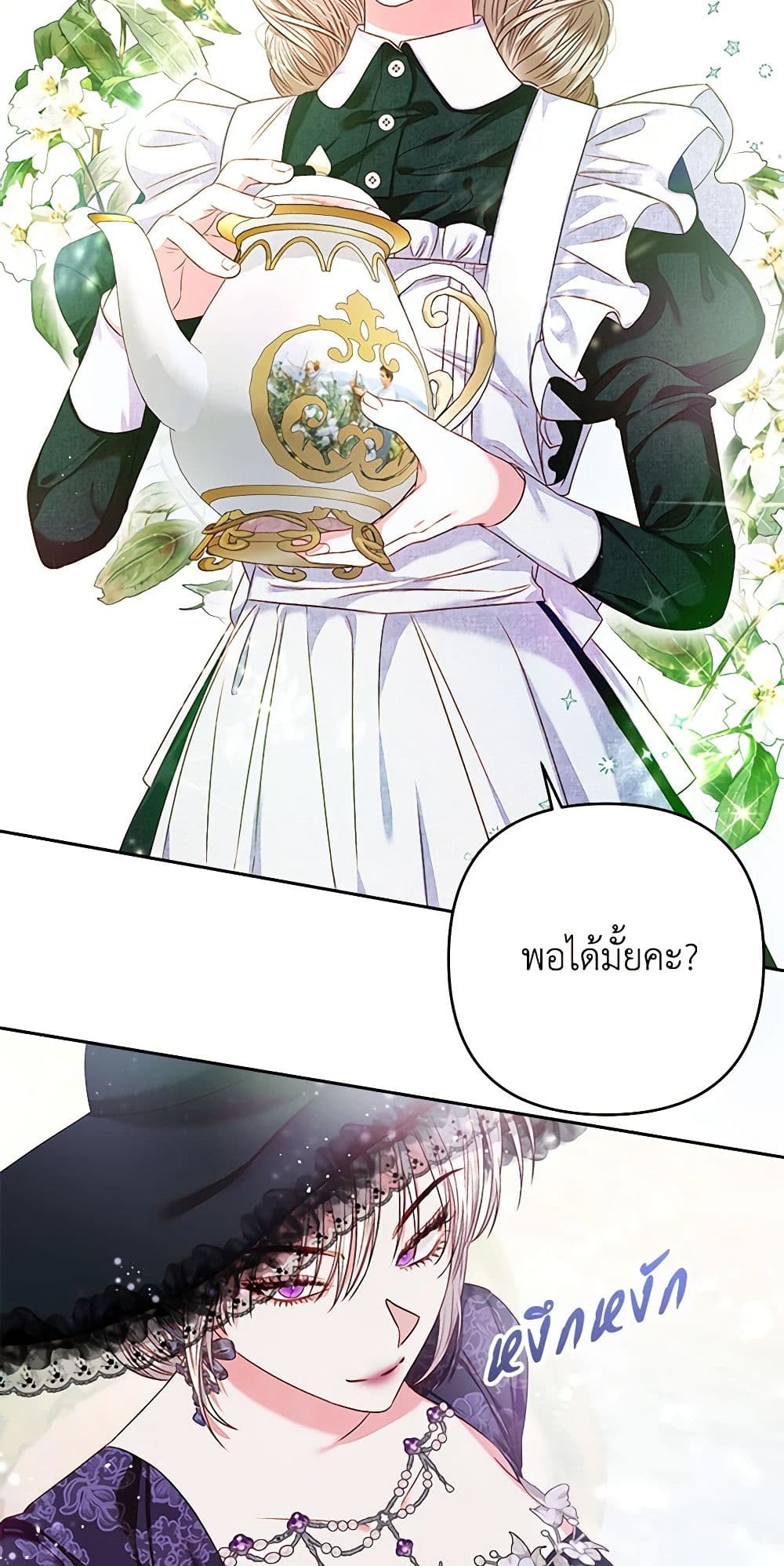 The Princess Maid page 50