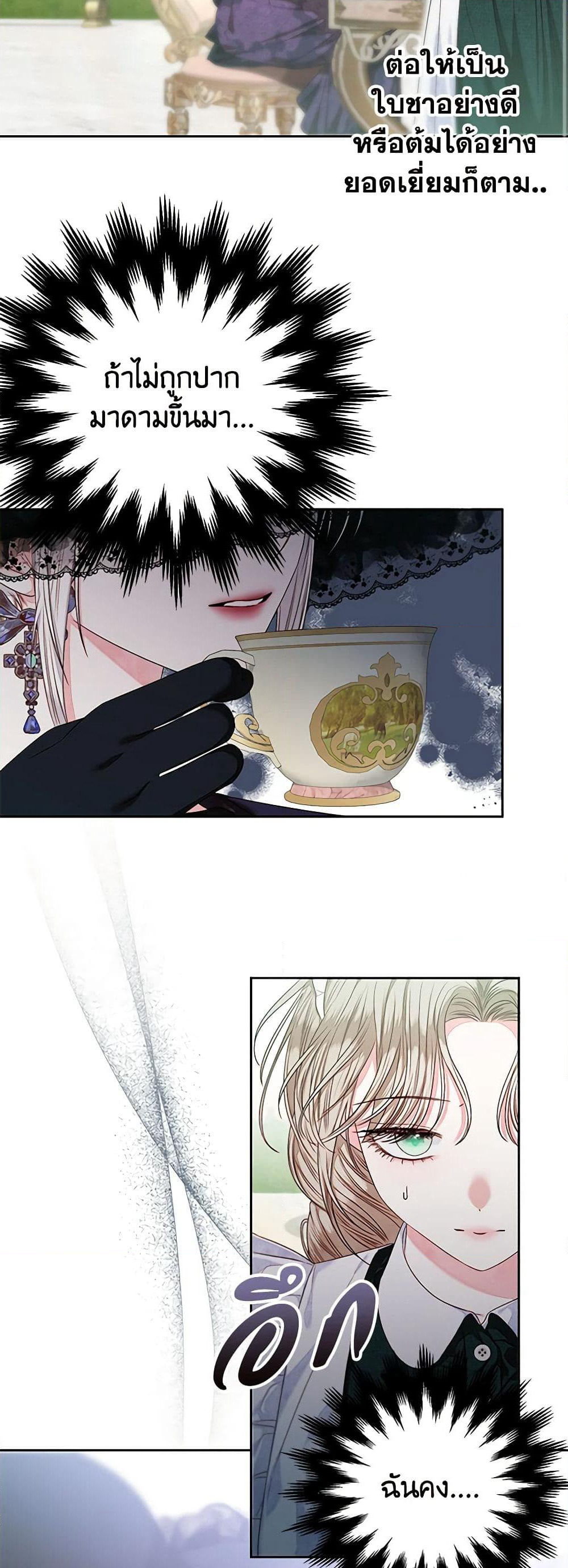 The Princess Maid page 9