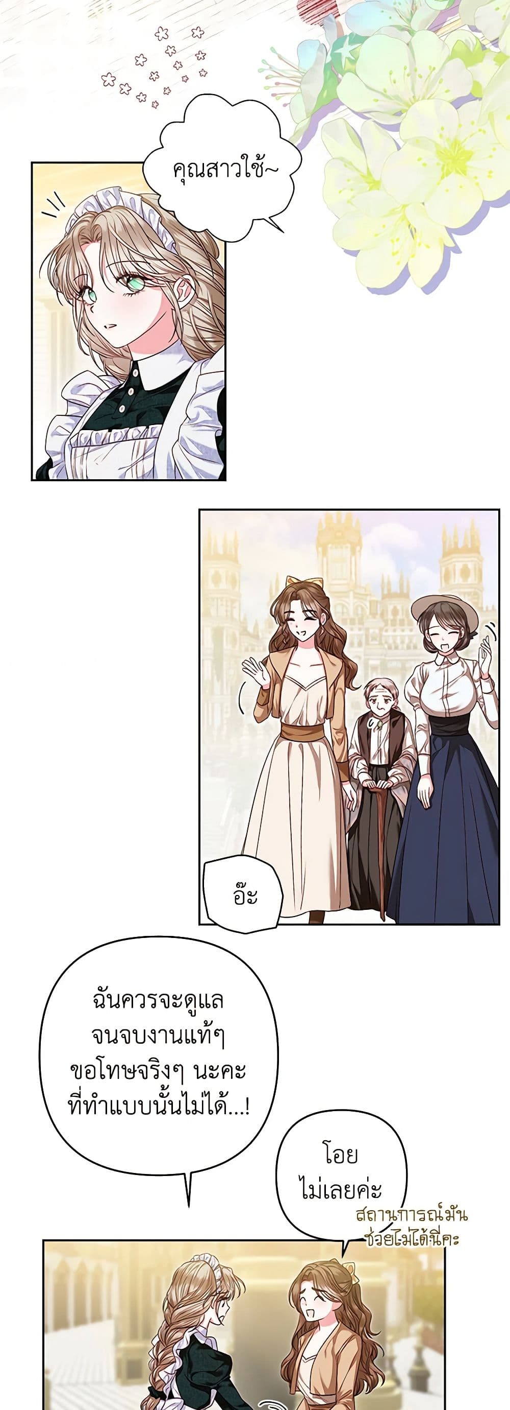 The Princess Maid page 14