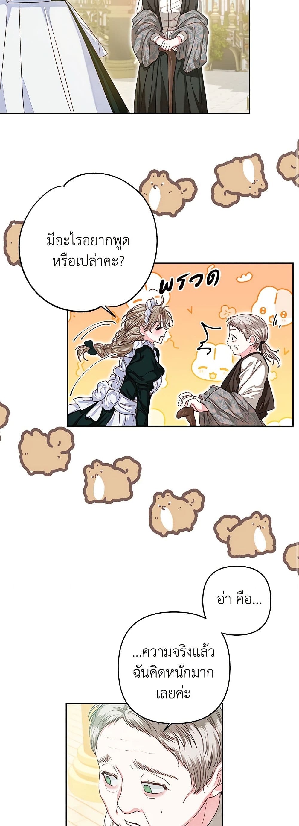 The Princess Maid page 17