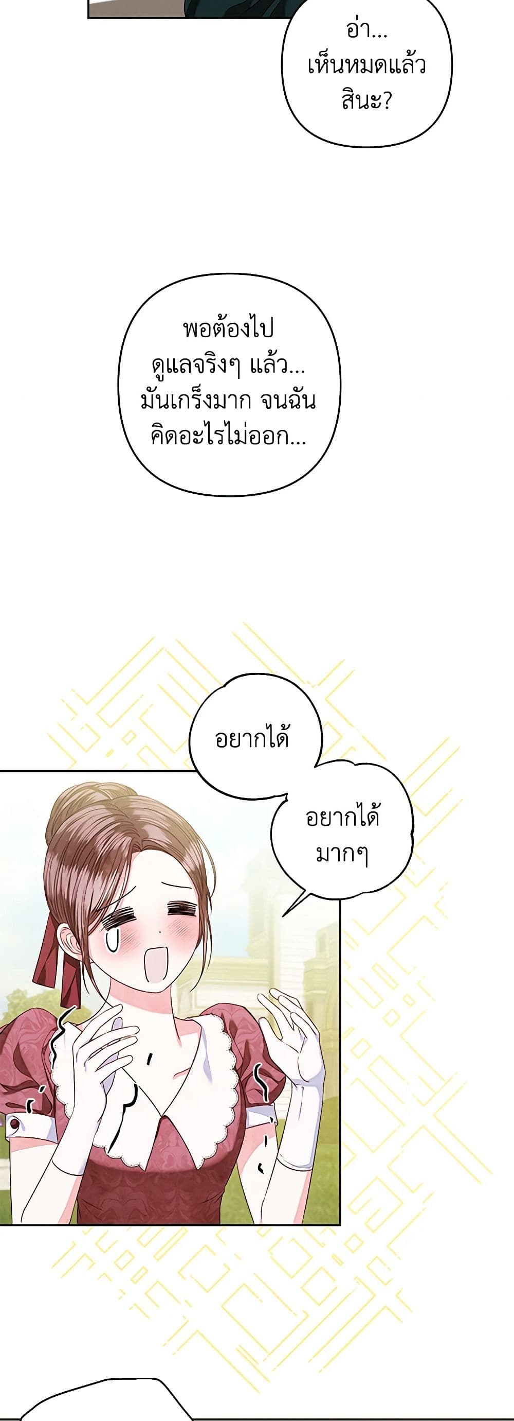 The Princess Maid page 31
